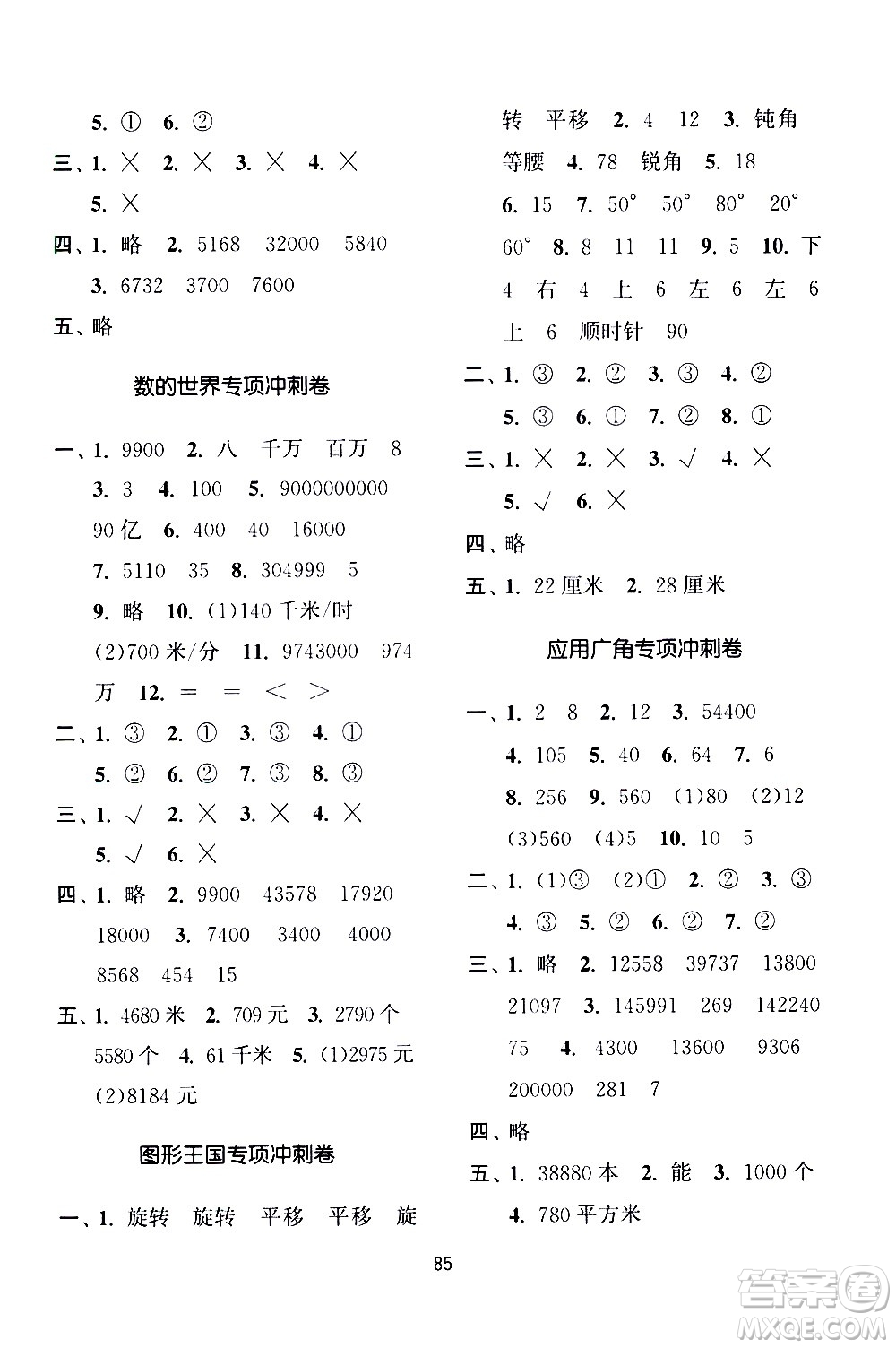 南京大學出版社2021期末沖刺滿分卷數(shù)學四年級下冊江蘇版答案