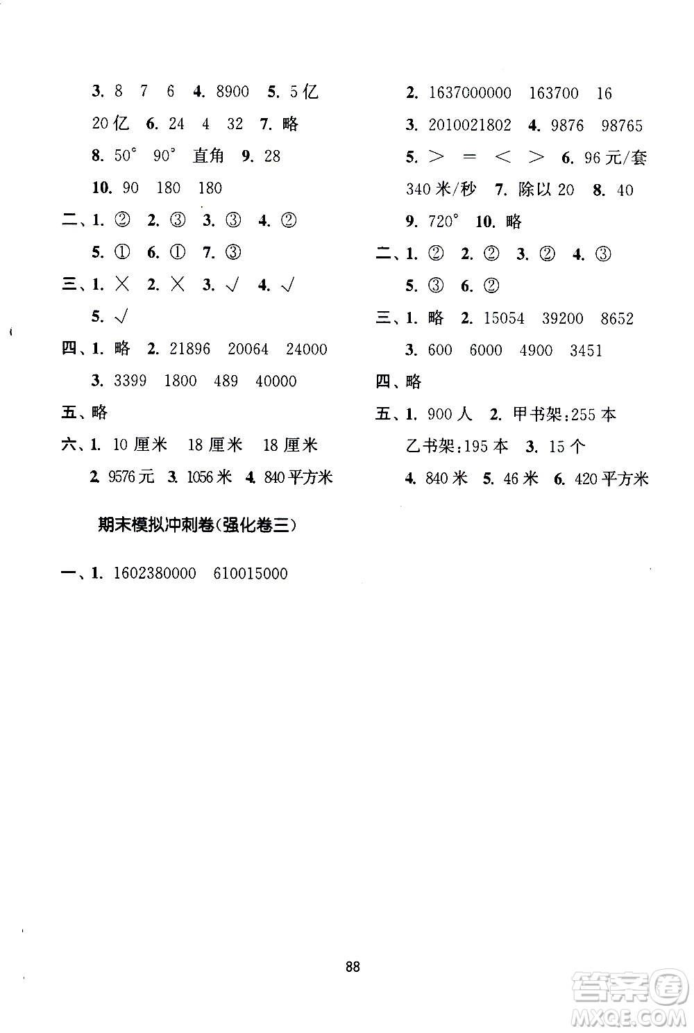南京大學出版社2021期末沖刺滿分卷數(shù)學四年級下冊江蘇版答案