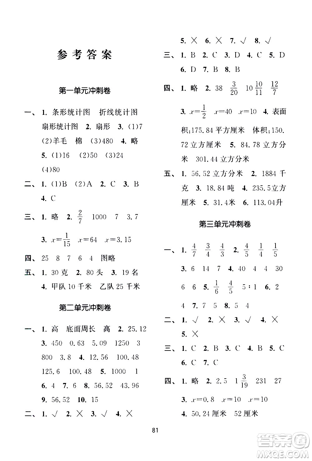 南京大學出版社2021期末沖刺滿分卷數學六年級下冊江蘇版答案
