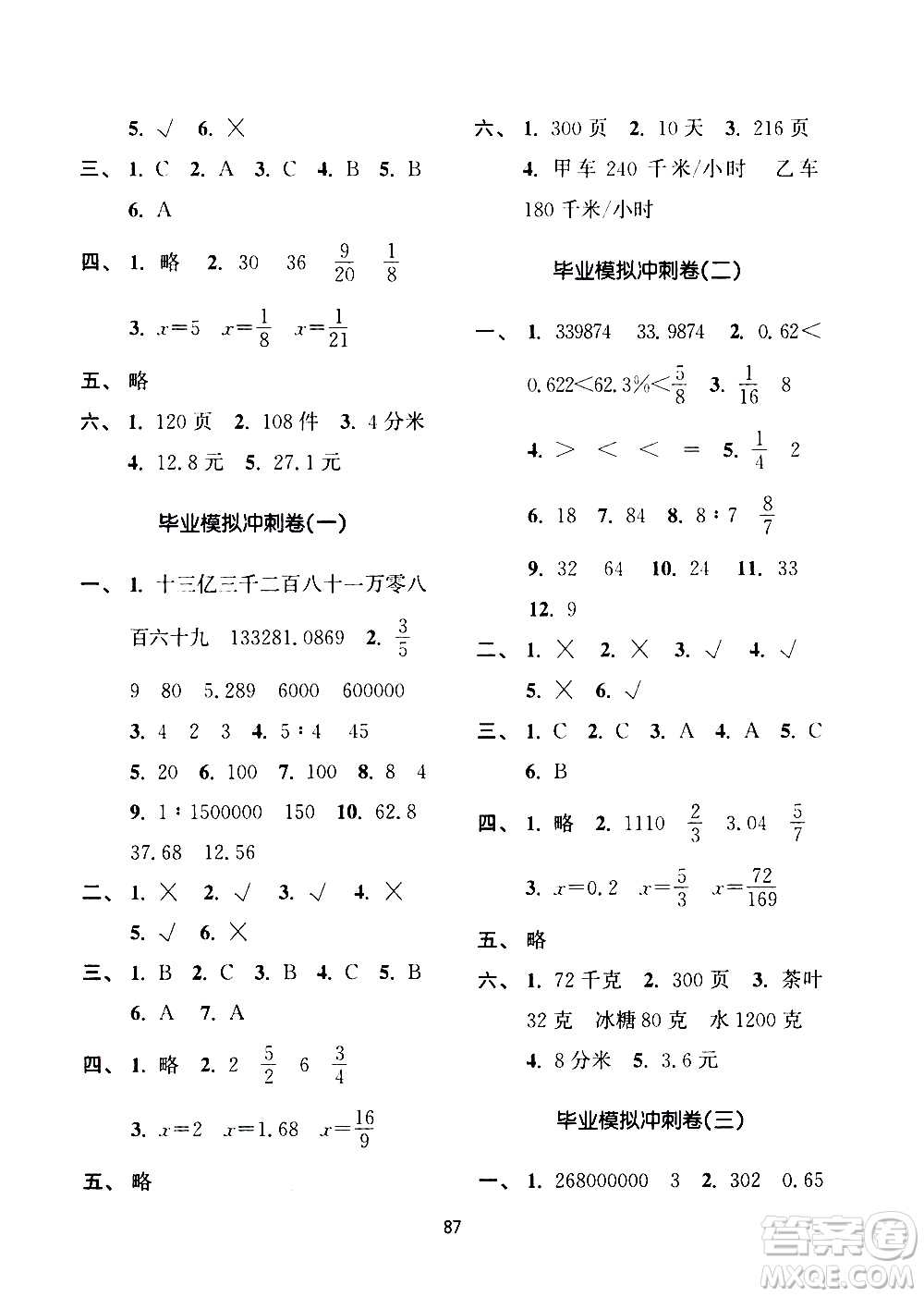 南京大學出版社2021期末沖刺滿分卷數學六年級下冊江蘇版答案
