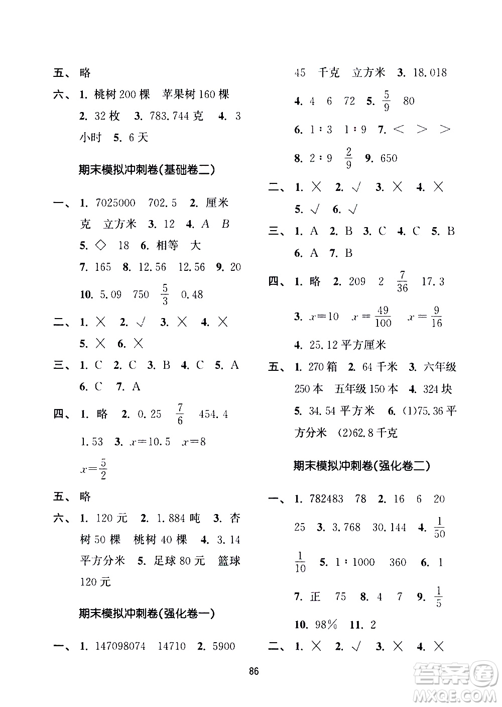 南京大學出版社2021期末沖刺滿分卷數學六年級下冊江蘇版答案