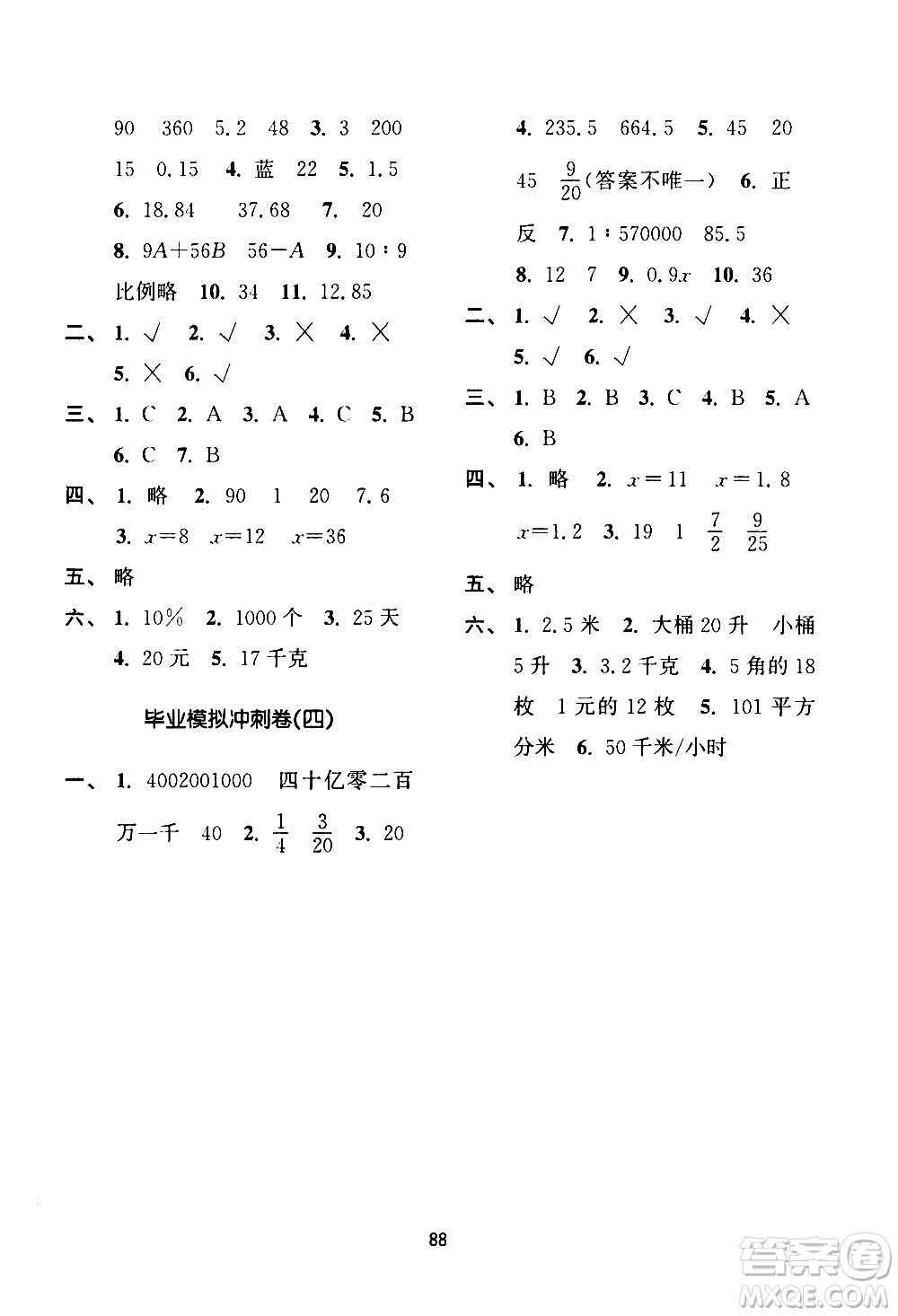 南京大學出版社2021期末沖刺滿分卷數學六年級下冊江蘇版答案