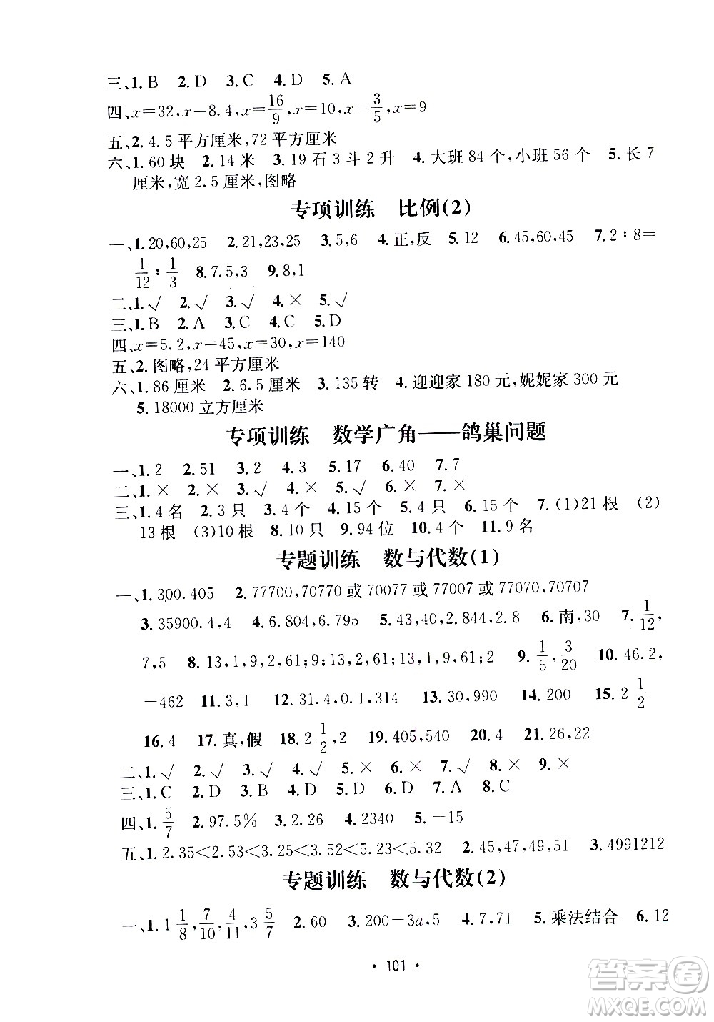開明出版社2021小學(xué)期末沖刺100分?jǐn)?shù)學(xué)六年級(jí)下冊(cè)人教版答案