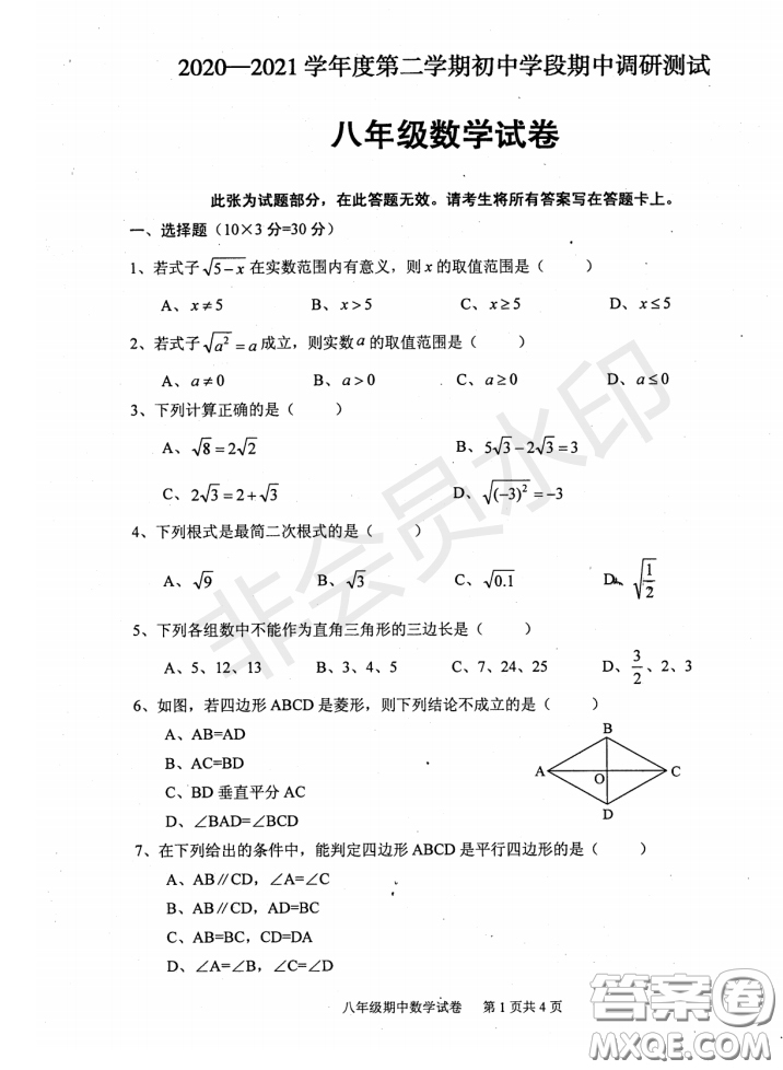 2020-2021學(xué)年度武漢江夏區(qū)蔡甸區(qū)第二學(xué)期初中學(xué)段期中調(diào)研測(cè)試八年級(jí)數(shù)學(xué)試卷答案