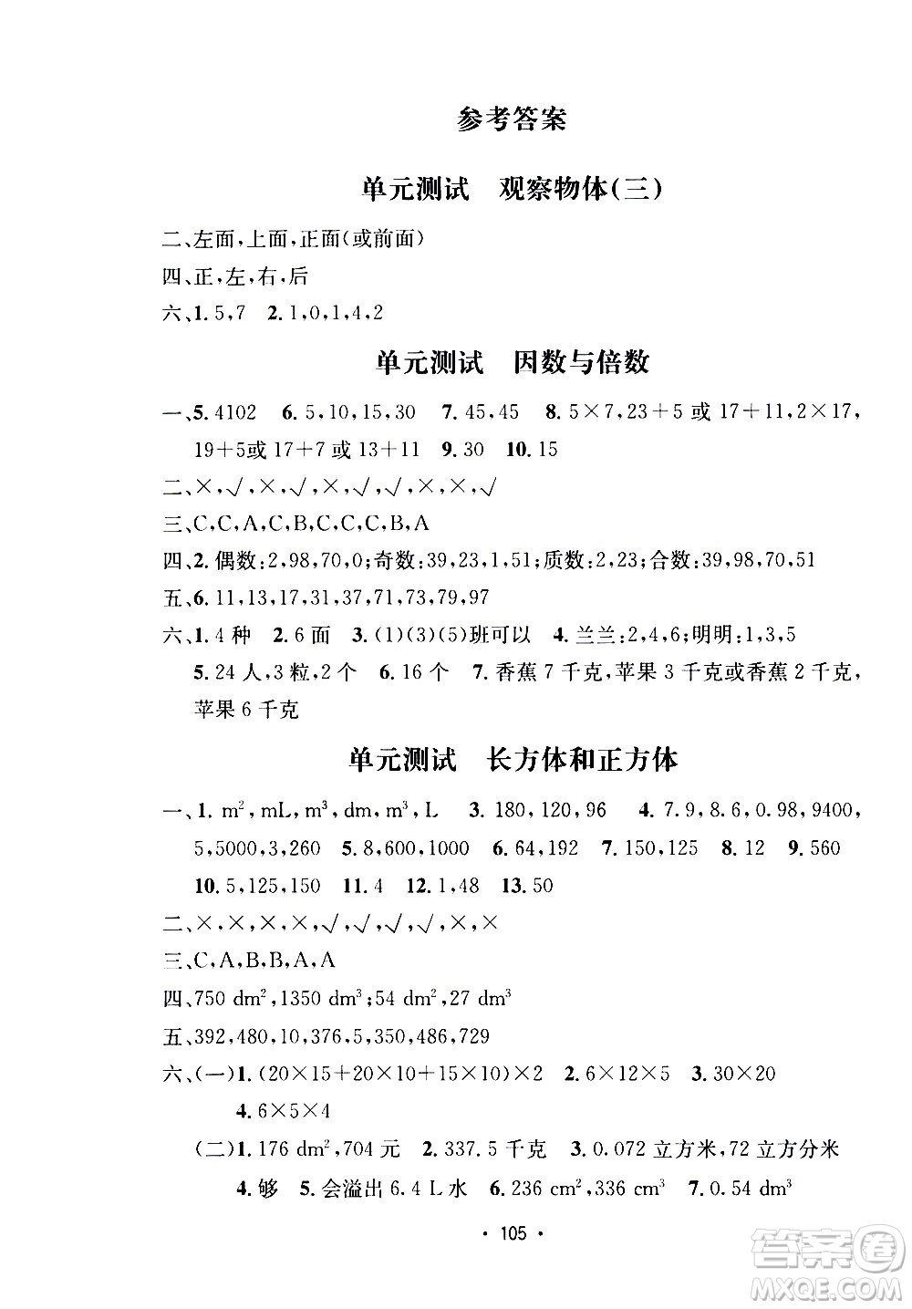 開明出版社2021小學(xué)期末沖刺100分?jǐn)?shù)學(xué)五年級下冊人教版答案