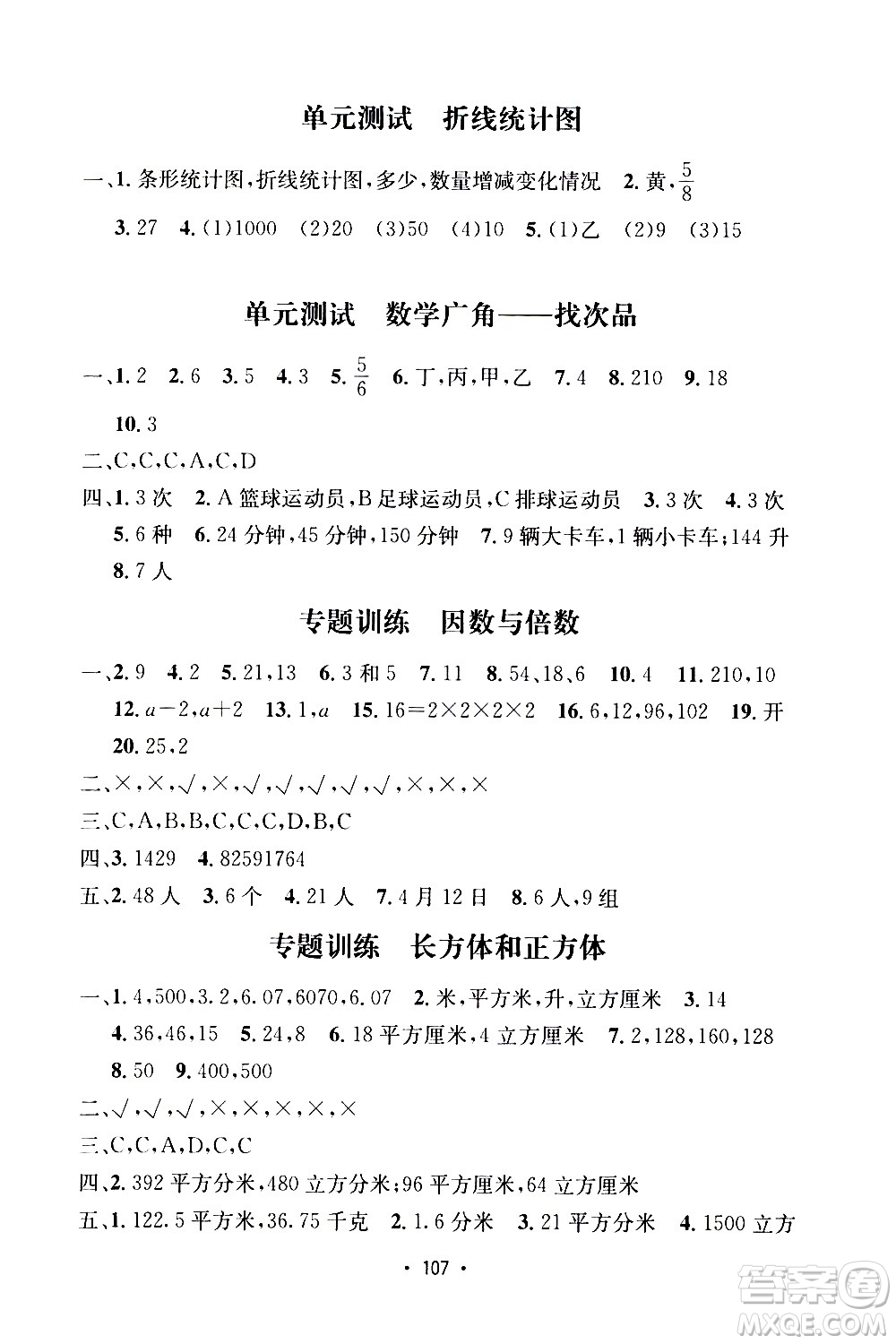 開明出版社2021小學(xué)期末沖刺100分?jǐn)?shù)學(xué)五年級下冊人教版答案