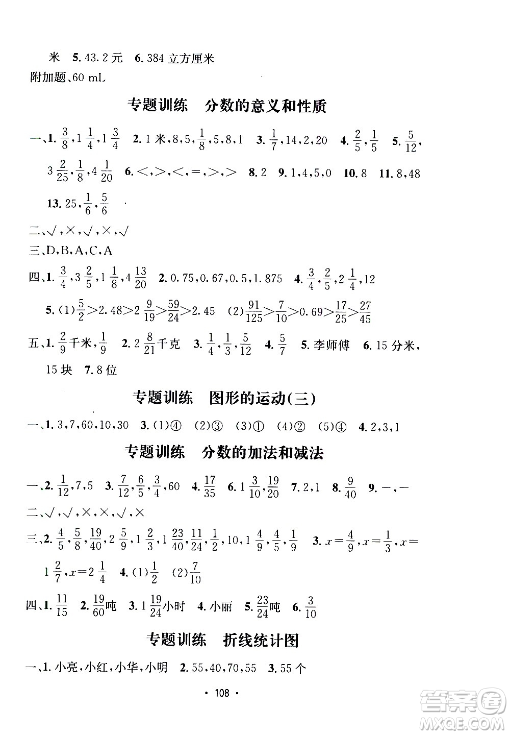 開明出版社2021小學(xué)期末沖刺100分?jǐn)?shù)學(xué)五年級下冊人教版答案