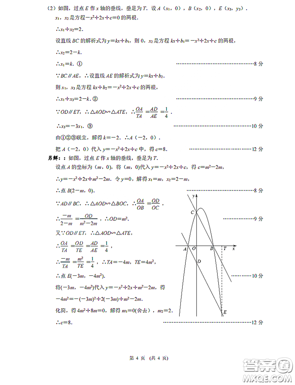 2020-2021學(xué)年度武漢市九年級4月質(zhì)量監(jiān)測初三數(shù)學(xué)答案