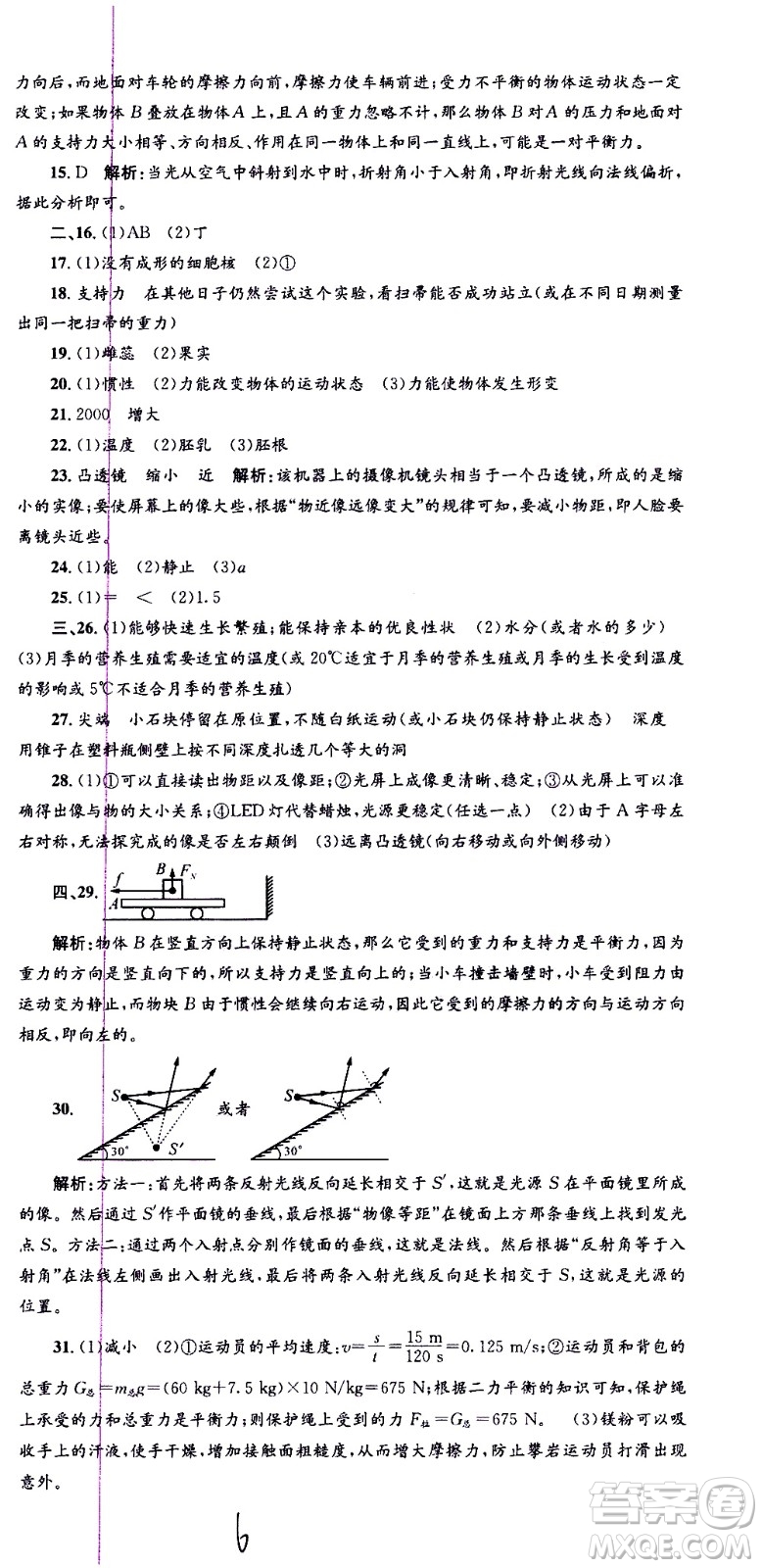 浙江工商大學(xué)出版社2021孟建平系列叢書各地期末試卷精選科學(xué)七年級(jí)下冊(cè)Z浙教版答案
