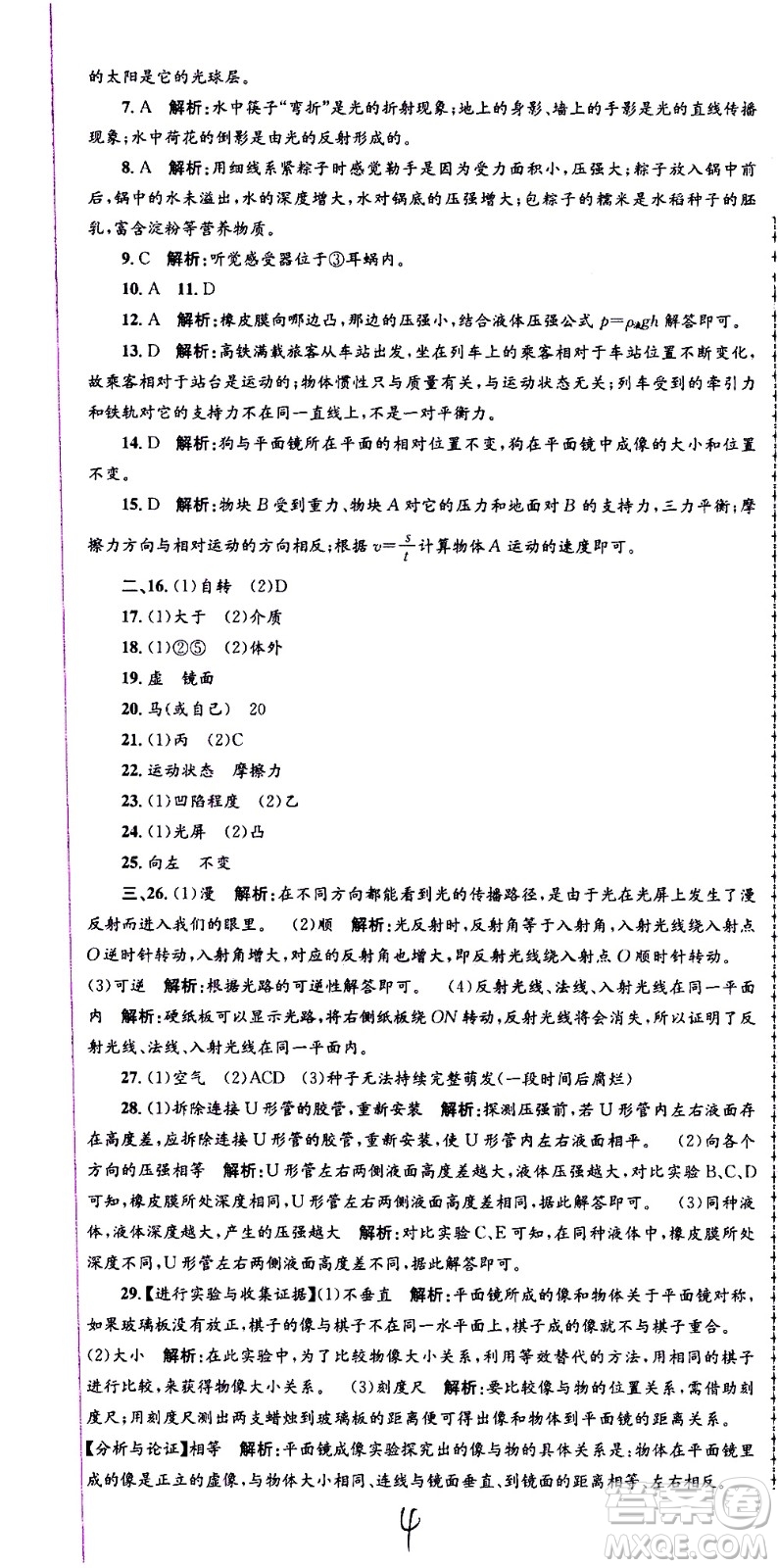 浙江工商大學(xué)出版社2021孟建平系列叢書各地期末試卷精選科學(xué)七年級(jí)下冊(cè)Z浙教版答案