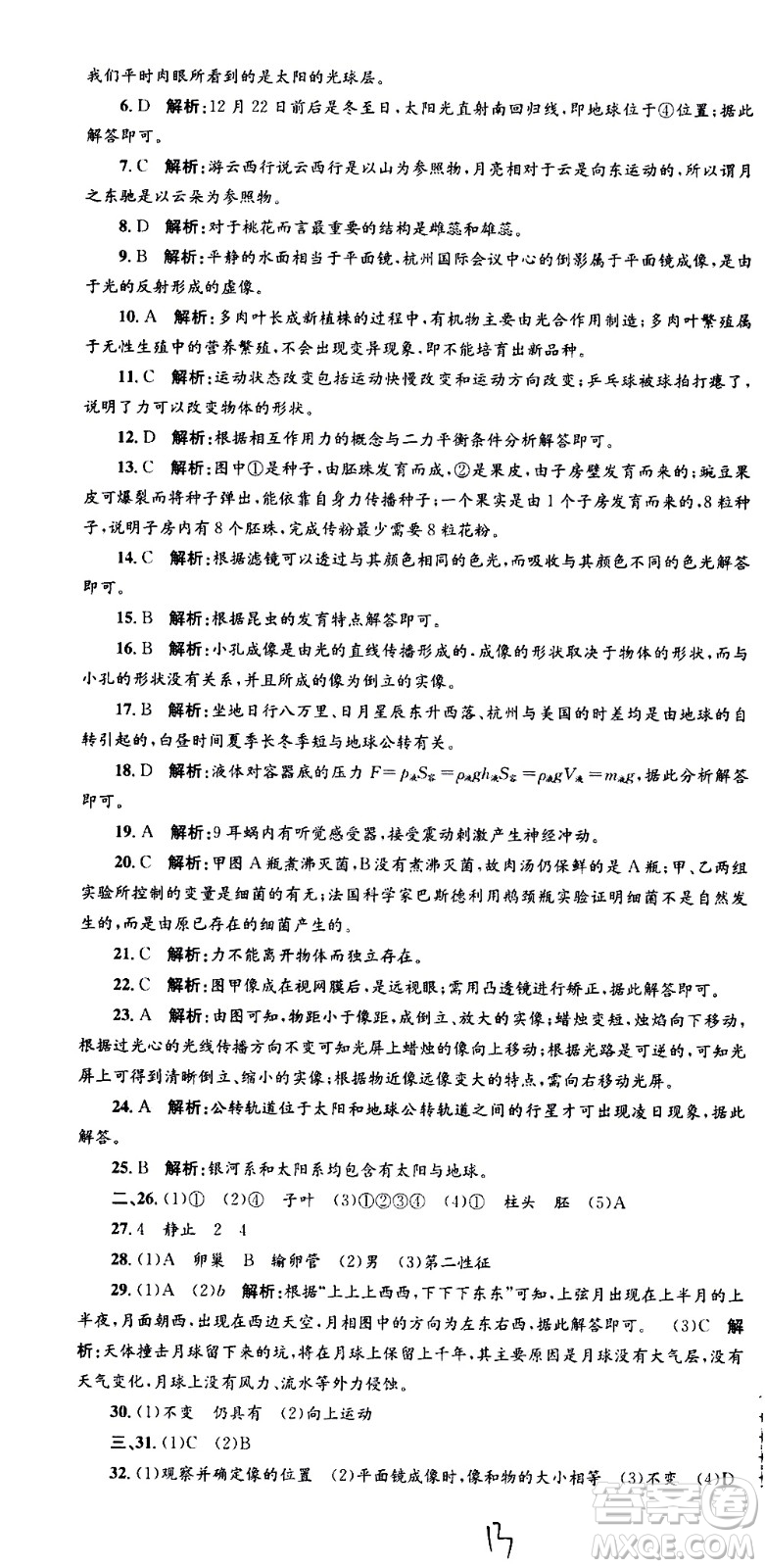 浙江工商大學(xué)出版社2021孟建平系列叢書各地期末試卷精選科學(xué)七年級(jí)下冊(cè)Z浙教版答案
