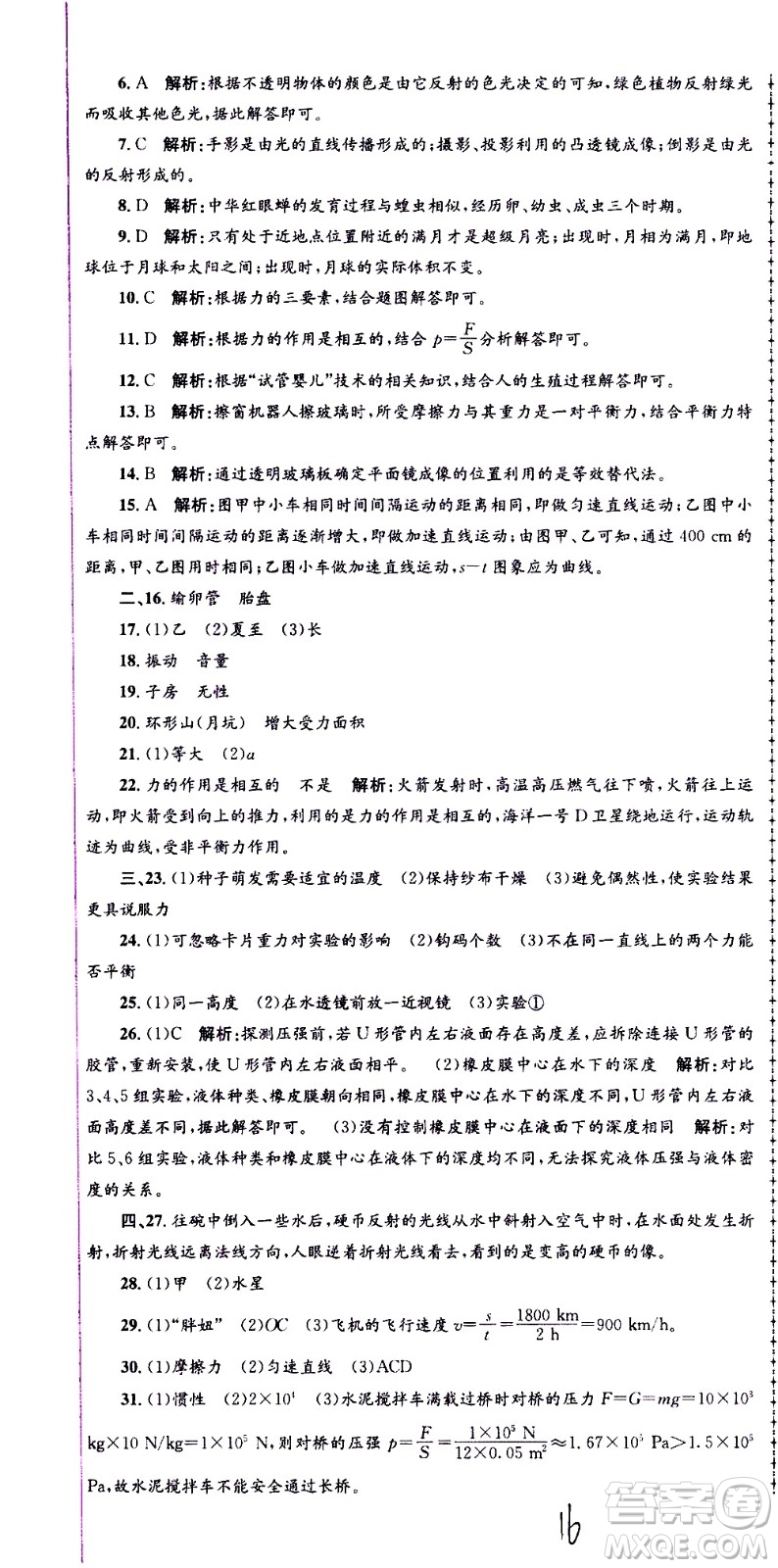 浙江工商大學(xué)出版社2021孟建平系列叢書各地期末試卷精選科學(xué)七年級(jí)下冊(cè)Z浙教版答案