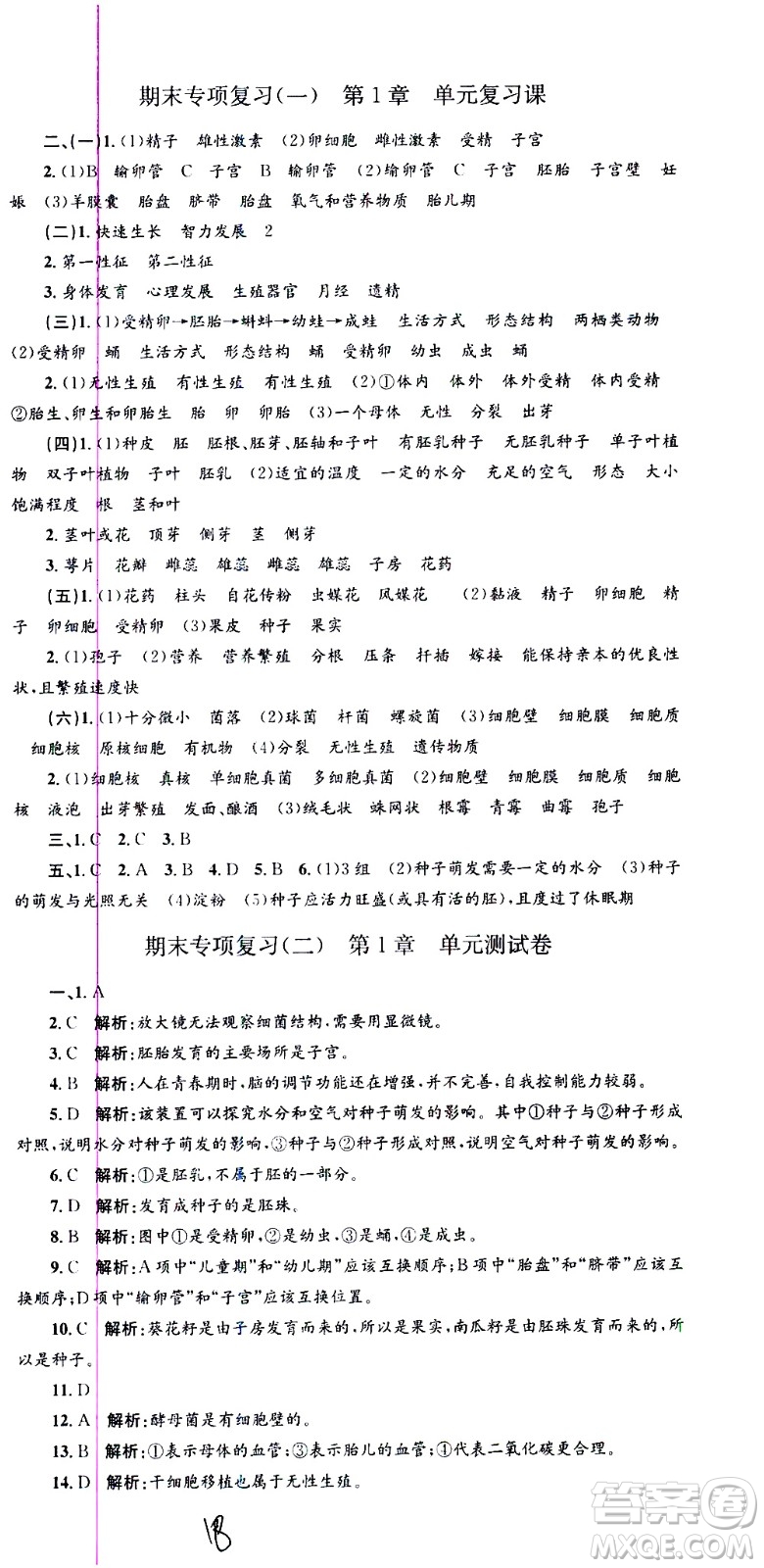 浙江工商大學(xué)出版社2021孟建平系列叢書各地期末試卷精選科學(xué)七年級(jí)下冊(cè)Z浙教版答案