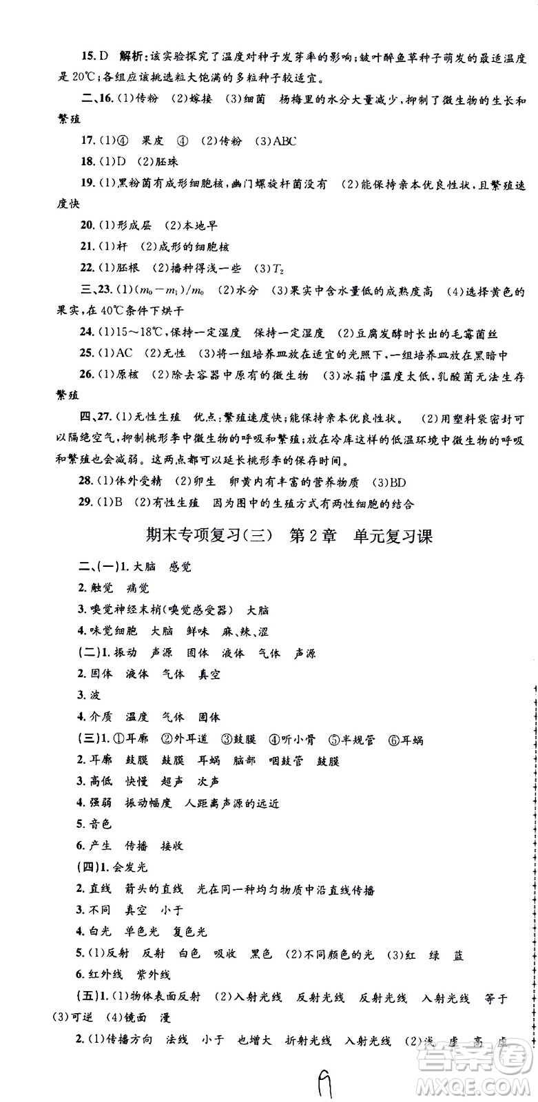 浙江工商大學(xué)出版社2021孟建平系列叢書各地期末試卷精選科學(xué)七年級(jí)下冊(cè)Z浙教版答案