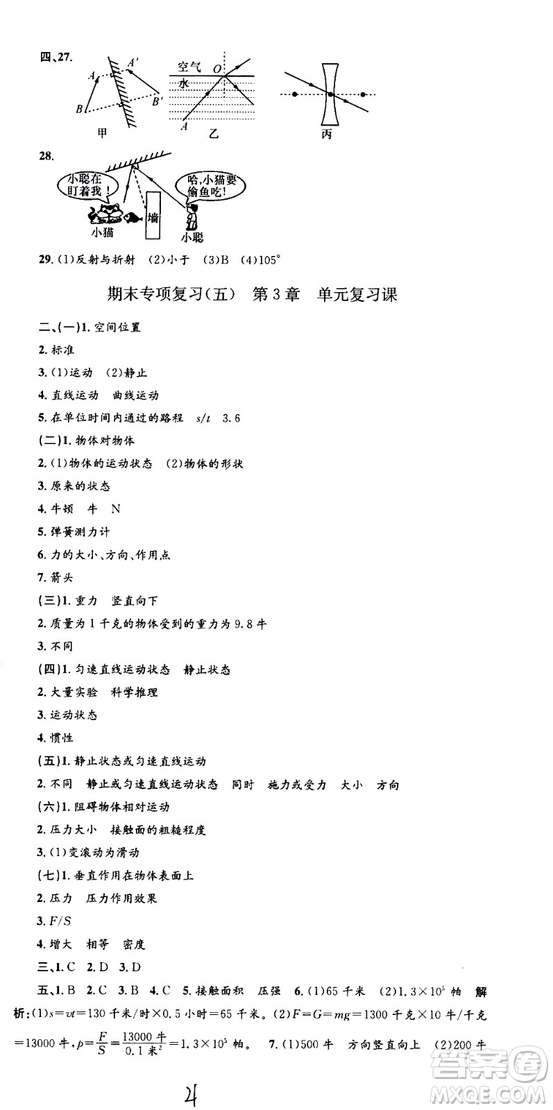 浙江工商大學(xué)出版社2021孟建平系列叢書各地期末試卷精選科學(xué)七年級(jí)下冊(cè)Z浙教版答案