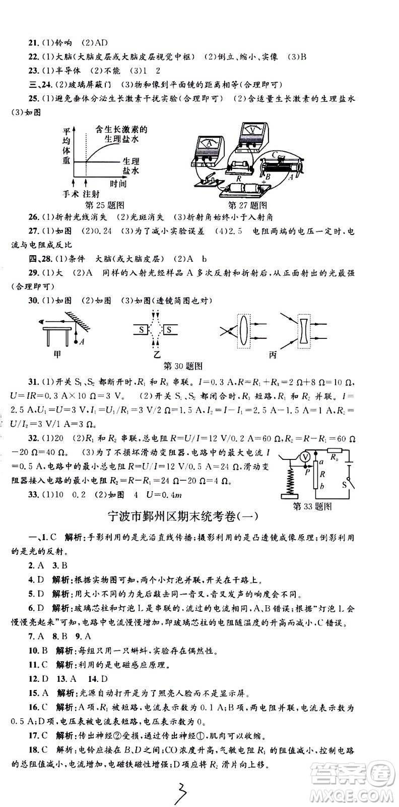 2021孟建平系列叢書各地期末試卷精選科學(xué)八年級(jí)下冊(cè)Z浙教版答案