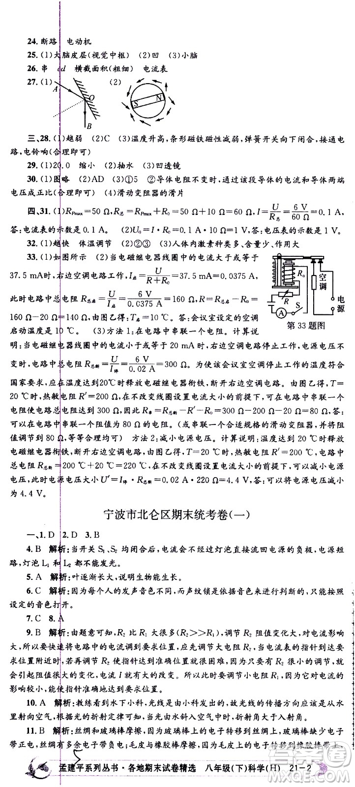 2021孟建平系列叢書各地期末試卷精選科學(xué)八年級(jí)下冊(cè)Z浙教版答案