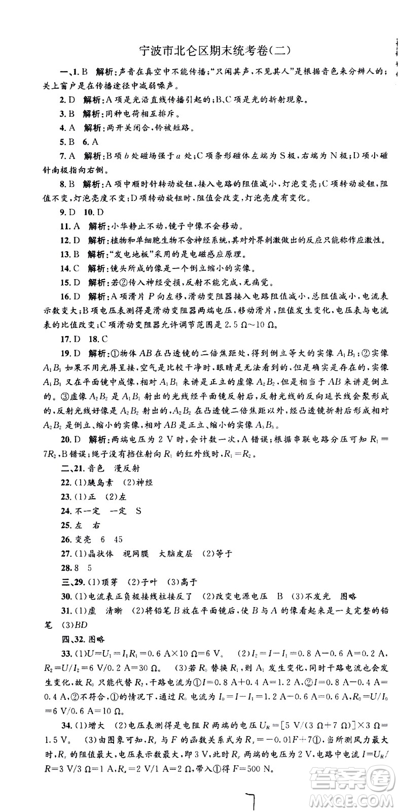 2021孟建平系列叢書各地期末試卷精選科學(xué)八年級(jí)下冊(cè)Z浙教版答案