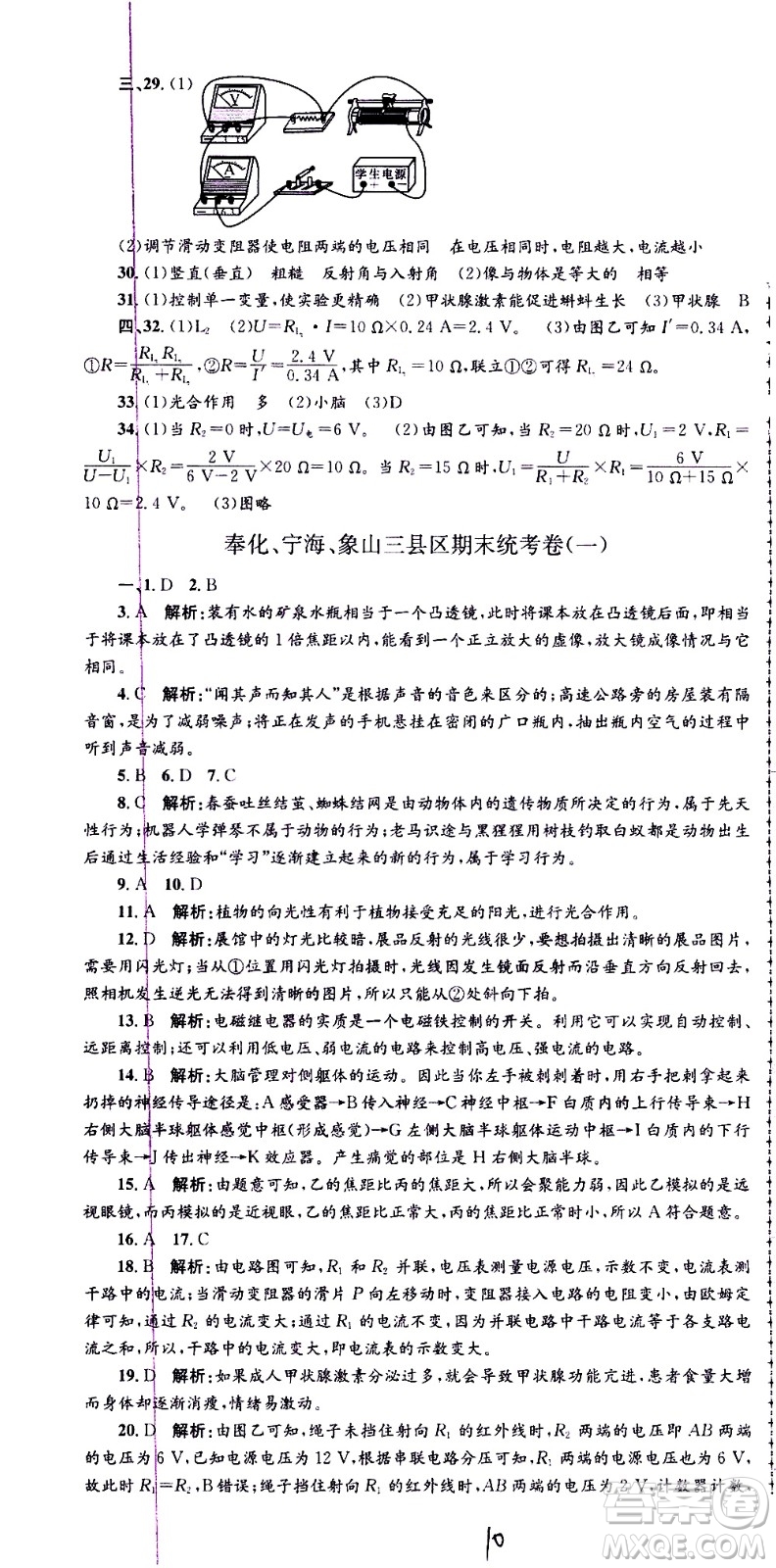 2021孟建平系列叢書各地期末試卷精選科學(xué)八年級(jí)下冊(cè)Z浙教版答案