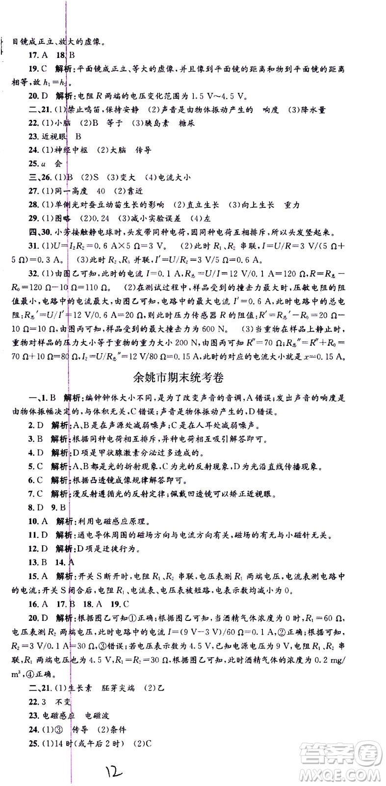 2021孟建平系列叢書各地期末試卷精選科學(xué)八年級(jí)下冊(cè)Z浙教版答案