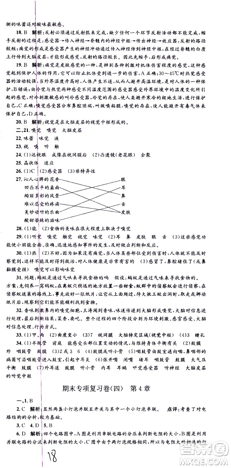 2021孟建平系列叢書各地期末試卷精選科學(xué)八年級(jí)下冊(cè)Z浙教版答案