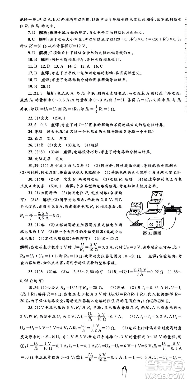 2021孟建平系列叢書各地期末試卷精選科學(xué)八年級(jí)下冊(cè)Z浙教版答案