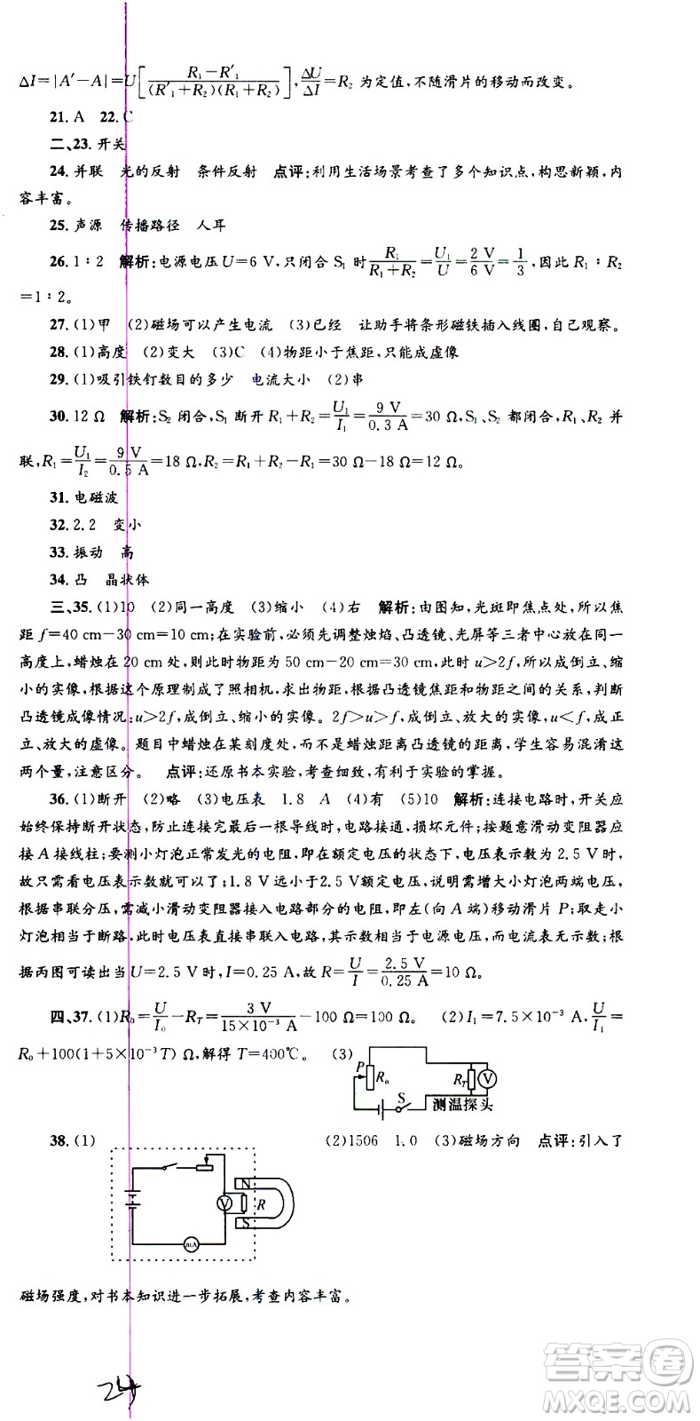 2021孟建平系列叢書各地期末試卷精選科學(xué)八年級(jí)下冊(cè)Z浙教版答案