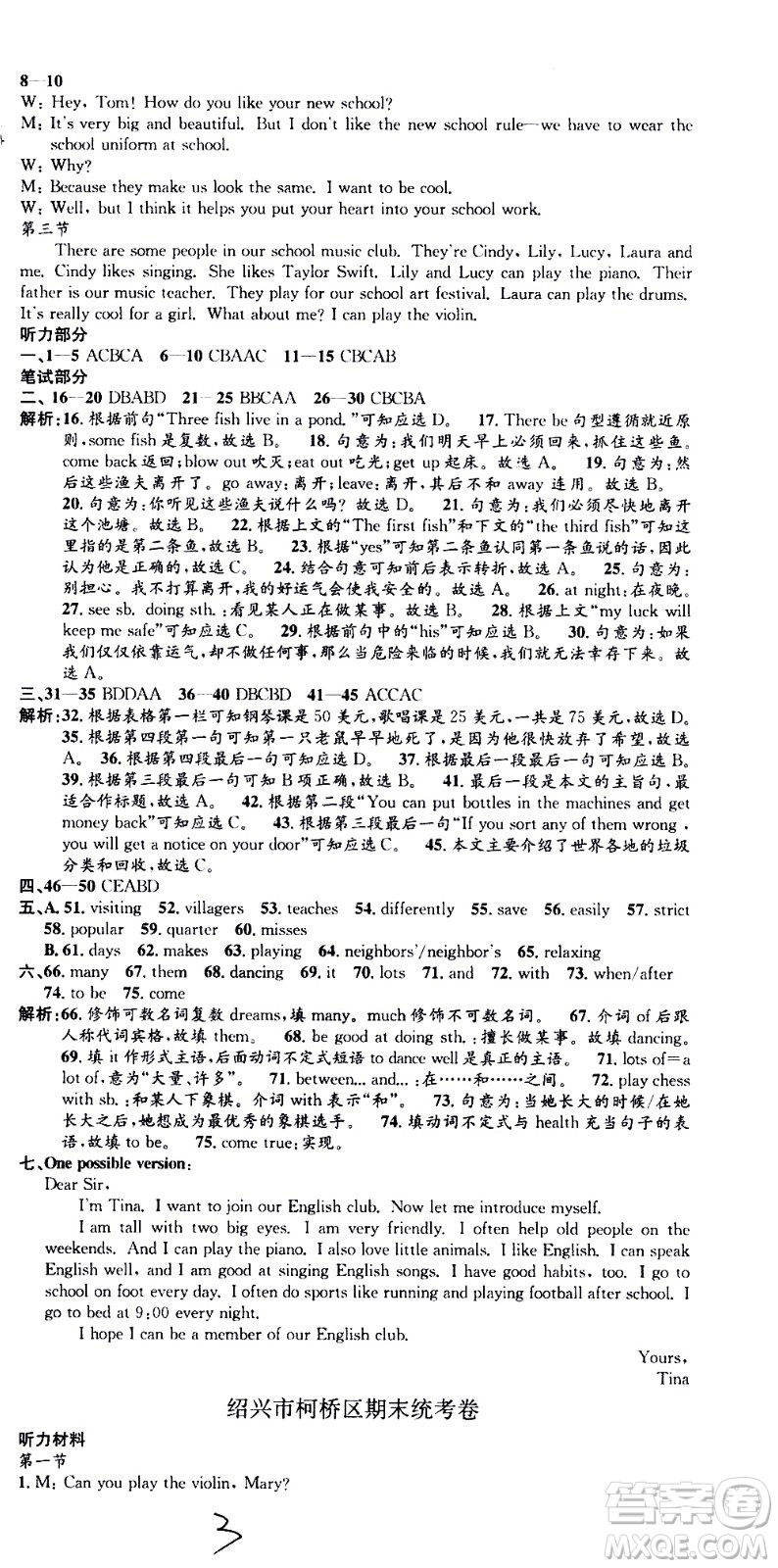2021孟建平系列叢書各地期末試卷精選英語七年級下冊R人教版答案