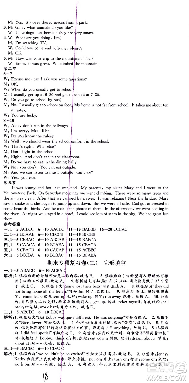 2021孟建平系列叢書各地期末試卷精選英語七年級下冊R人教版答案