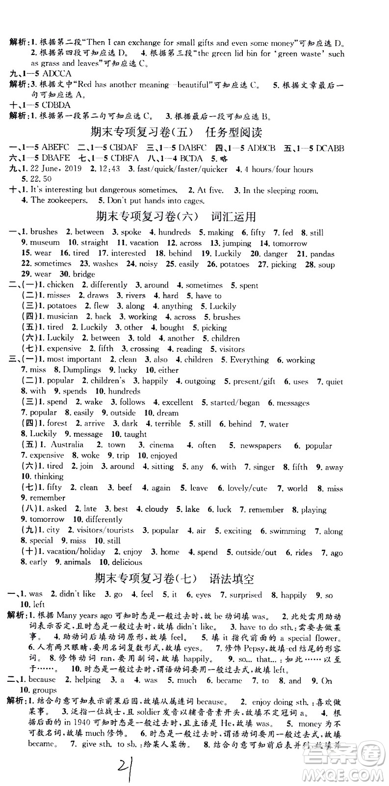 2021孟建平系列叢書各地期末試卷精選英語七年級下冊R人教版答案