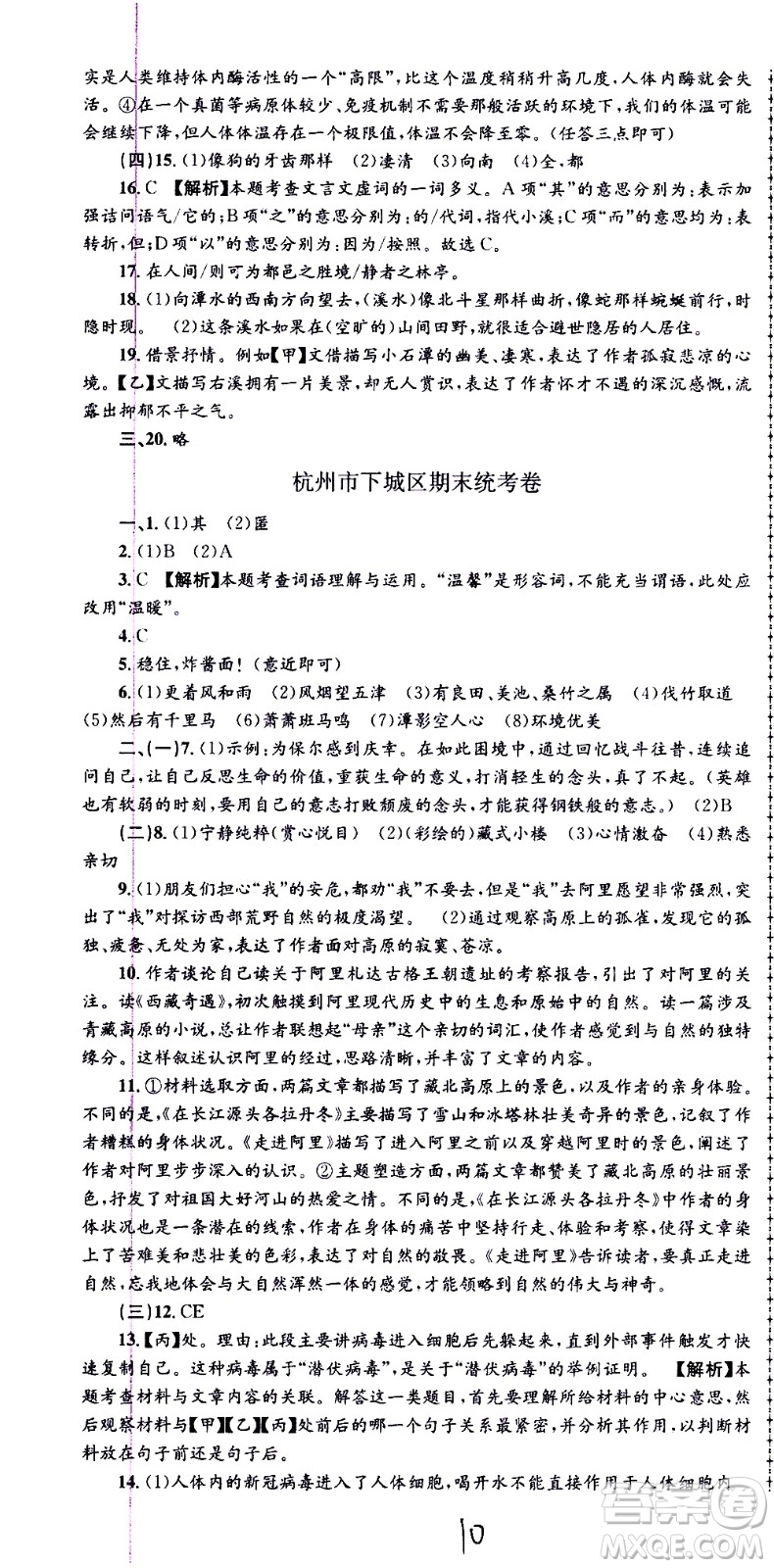 2021孟建平系列叢書各地期末試卷精選語文八年級(jí)下冊(cè)R人教版答案