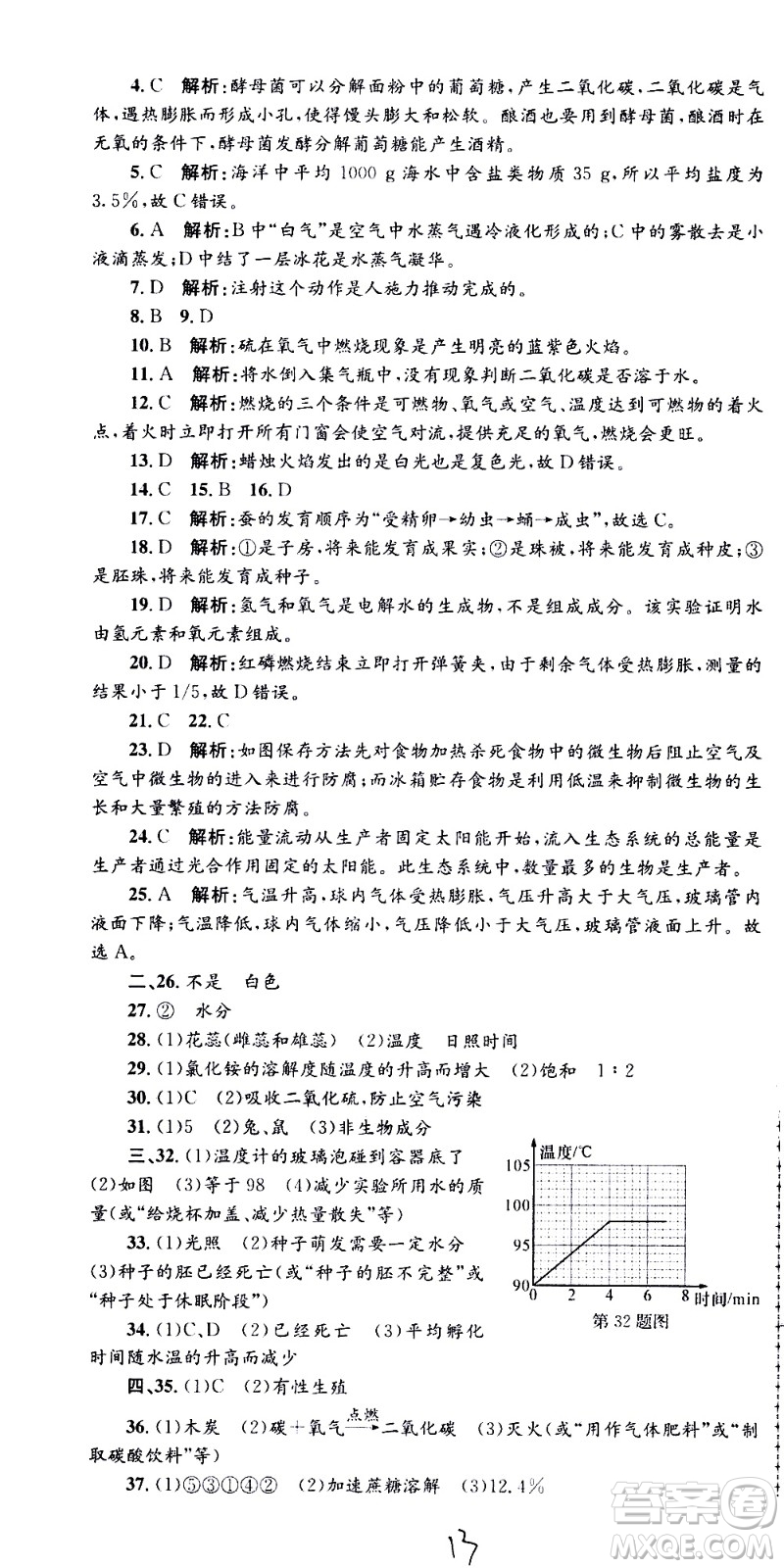 2021孟建平系列叢書各地期末試卷精選科學七年級下冊H滬教版答案