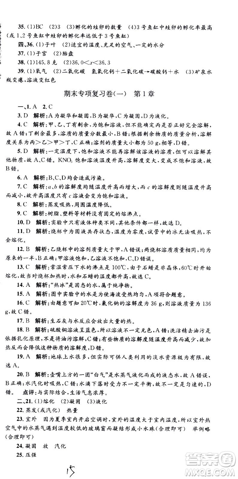 2021孟建平系列叢書各地期末試卷精選科學七年級下冊H滬教版答案