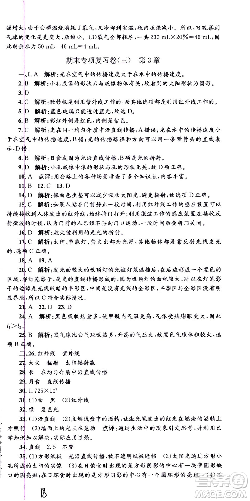 2021孟建平系列叢書各地期末試卷精選科學七年級下冊H滬教版答案
