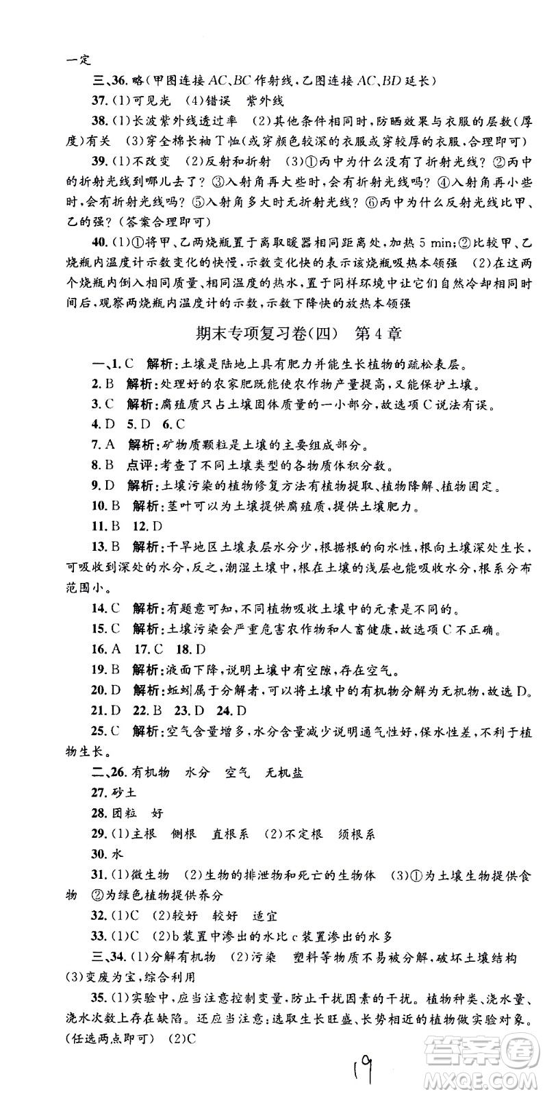 2021孟建平系列叢書各地期末試卷精選科學七年級下冊H滬教版答案
