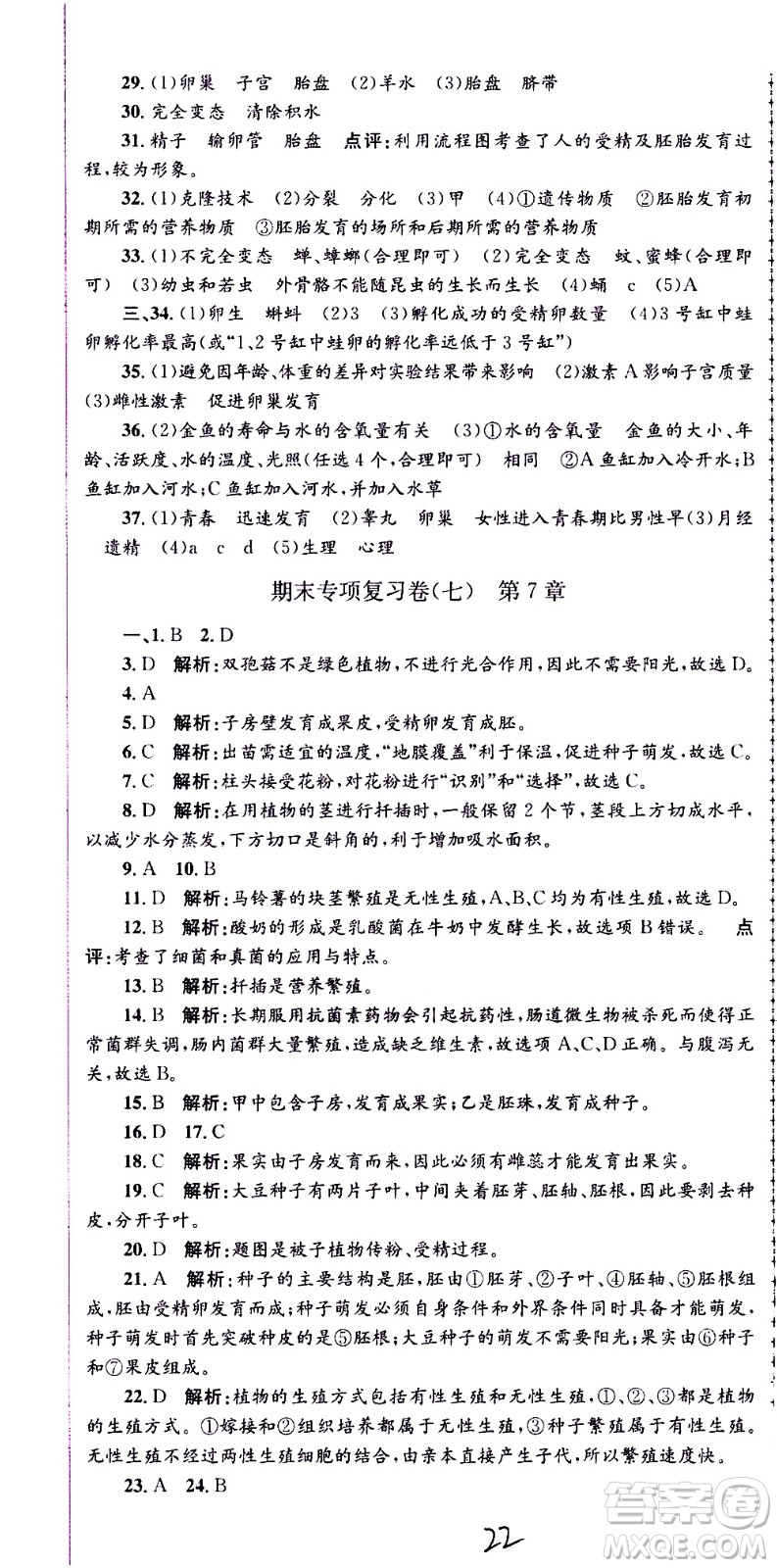 2021孟建平系列叢書各地期末試卷精選科學七年級下冊H滬教版答案