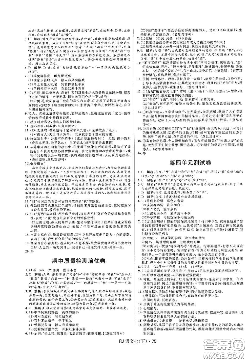 黑龍江少年兒童出版社2021創(chuàng)新與探究測試卷七年級語文下冊人教版答案