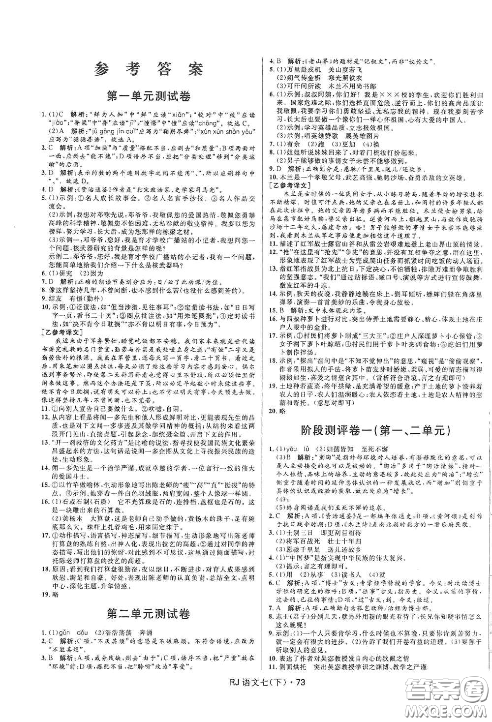 黑龍江少年兒童出版社2021創(chuàng)新與探究測試卷七年級語文下冊人教版答案