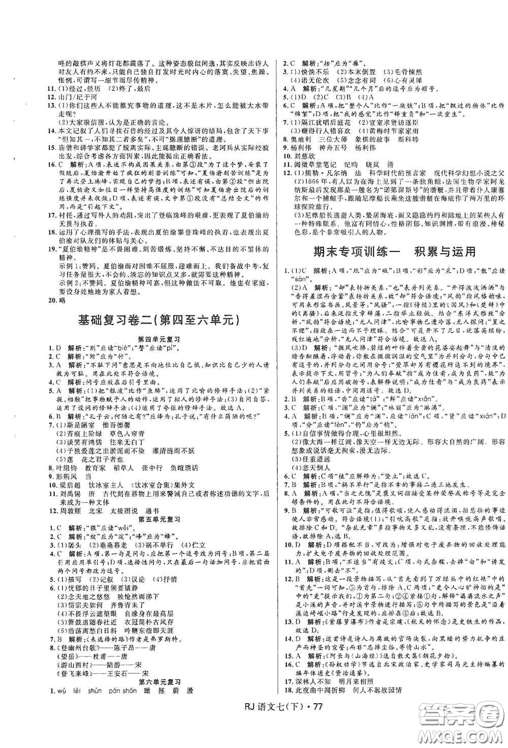 黑龍江少年兒童出版社2021創(chuàng)新與探究測試卷七年級語文下冊人教版答案