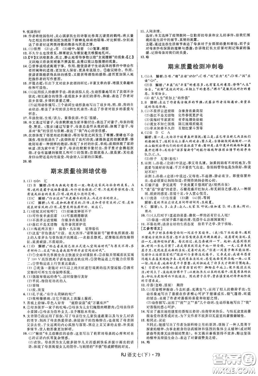 黑龍江少年兒童出版社2021創(chuàng)新與探究測試卷七年級語文下冊人教版答案