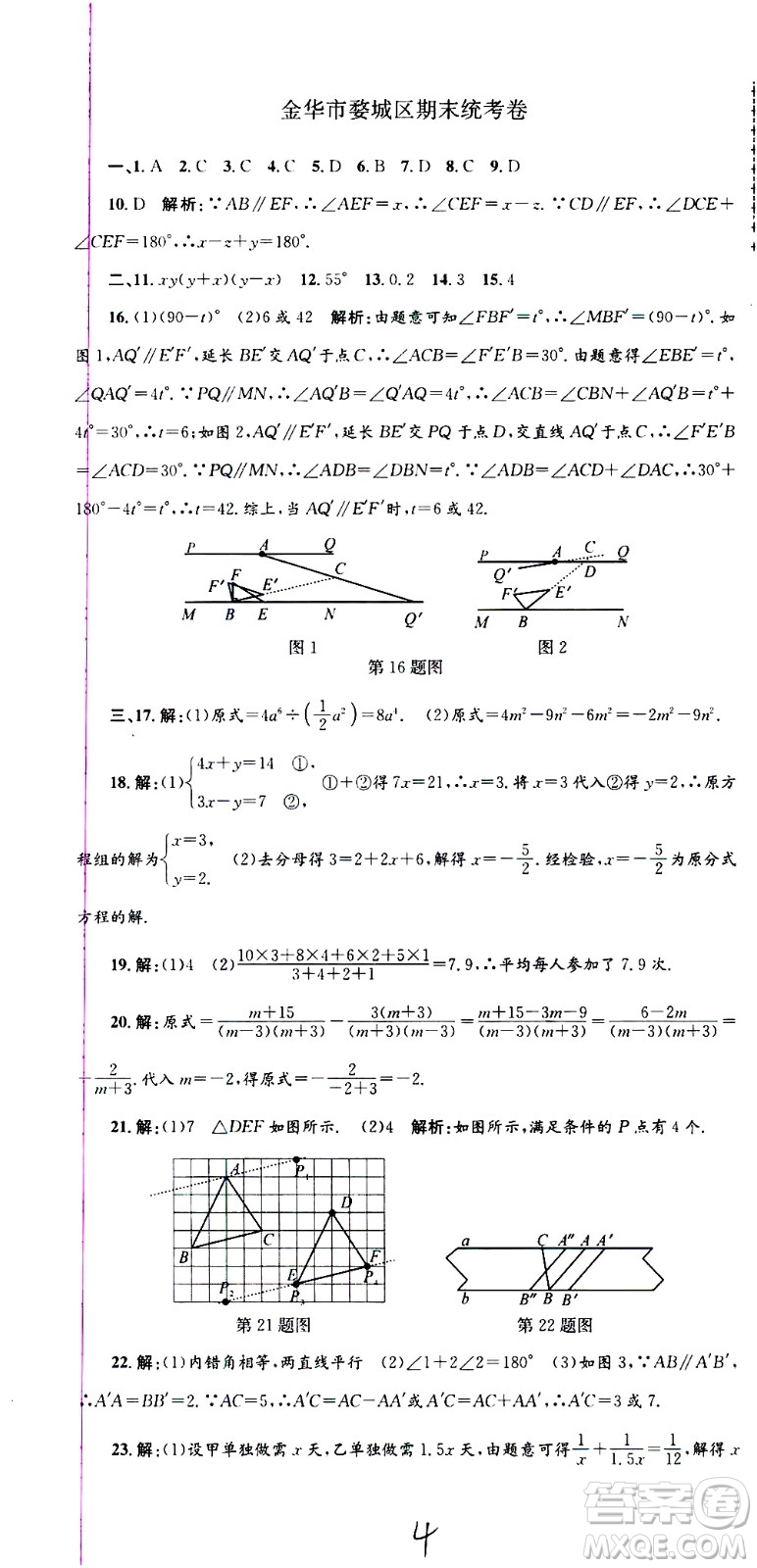 2021孟建平系列叢書各地期末試卷精選數(shù)學七年級下冊Z浙教版答案
