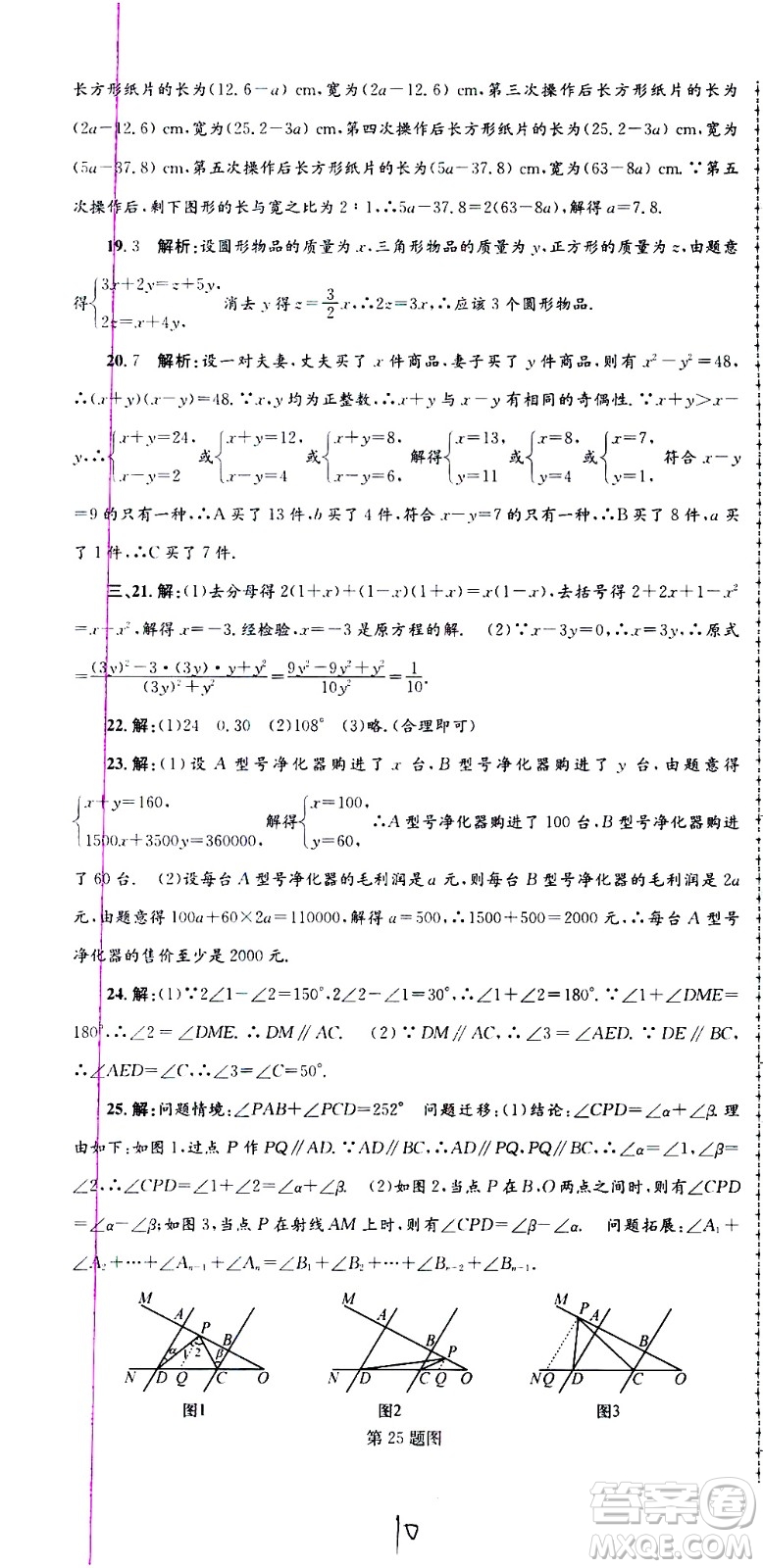 2021孟建平系列叢書各地期末試卷精選數(shù)學七年級下冊Z浙教版答案