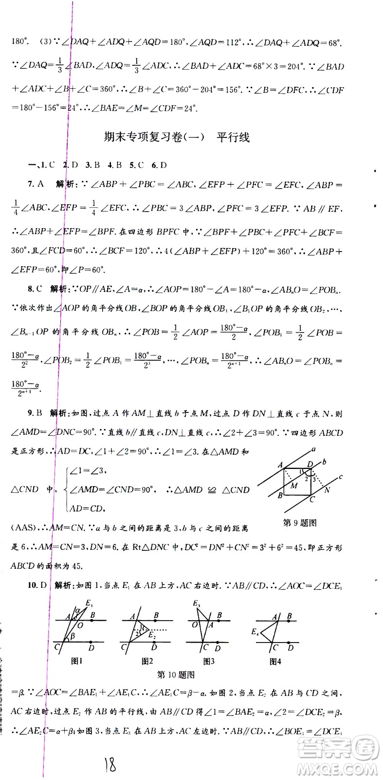 2021孟建平系列叢書各地期末試卷精選數(shù)學七年級下冊Z浙教版答案