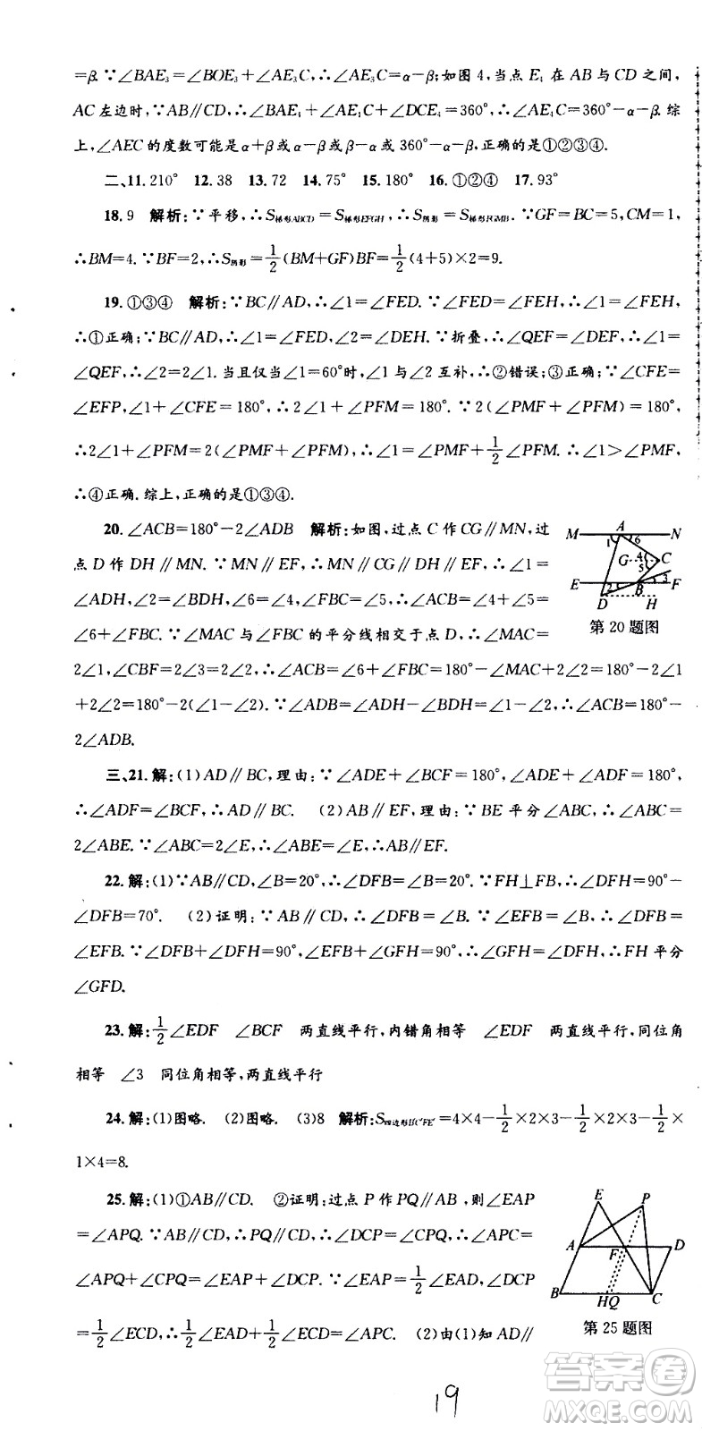 2021孟建平系列叢書各地期末試卷精選數(shù)學七年級下冊Z浙教版答案