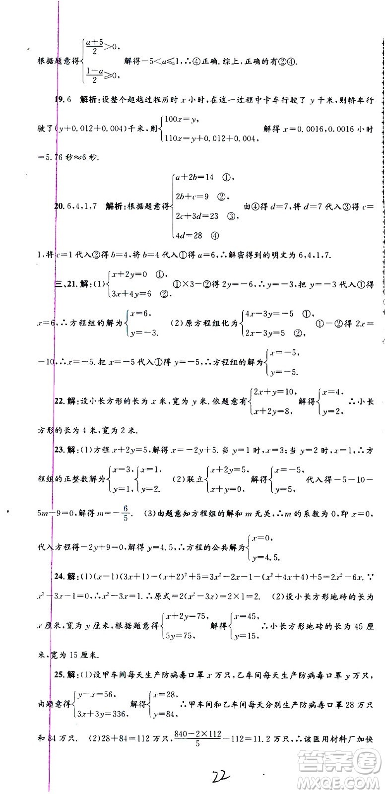 2021孟建平系列叢書各地期末試卷精選數(shù)學七年級下冊Z浙教版答案