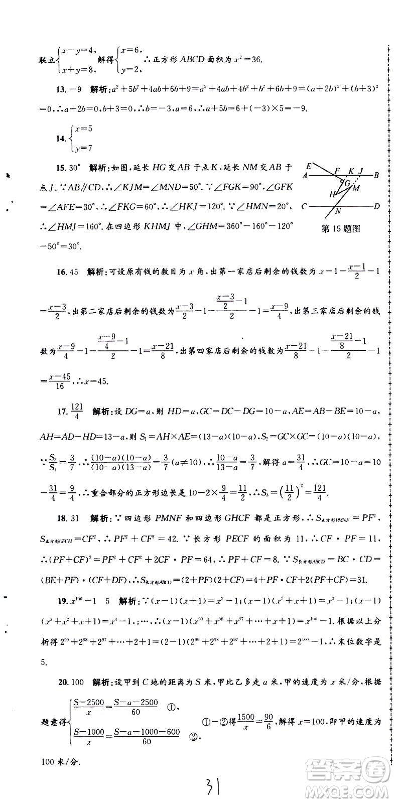 2021孟建平系列叢書各地期末試卷精選數(shù)學七年級下冊Z浙教版答案