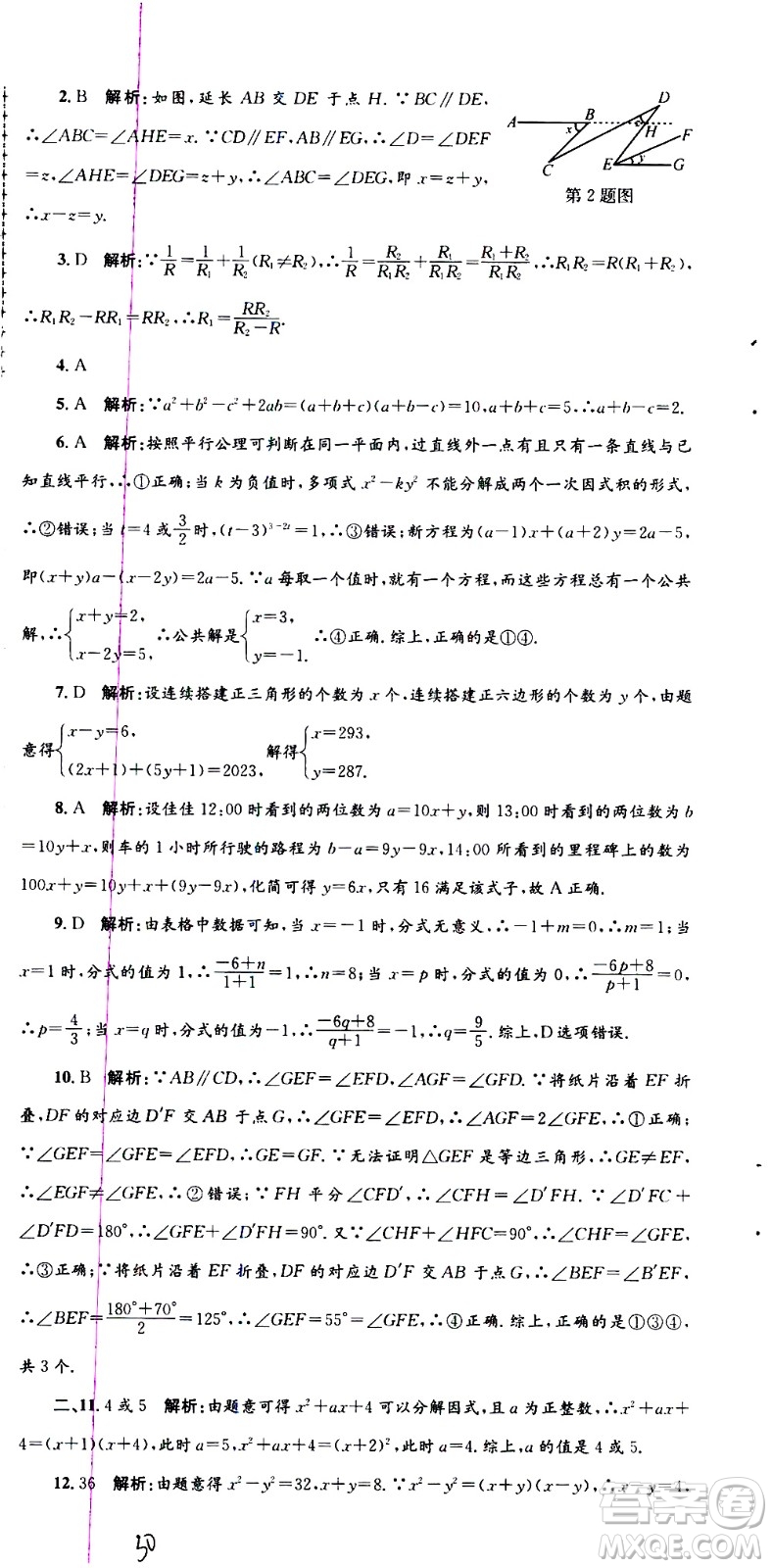 2021孟建平系列叢書各地期末試卷精選數(shù)學七年級下冊Z浙教版答案