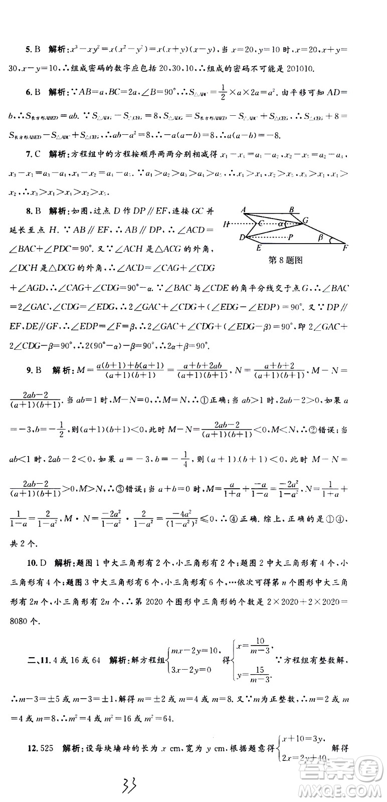 2021孟建平系列叢書各地期末試卷精選數(shù)學七年級下冊Z浙教版答案