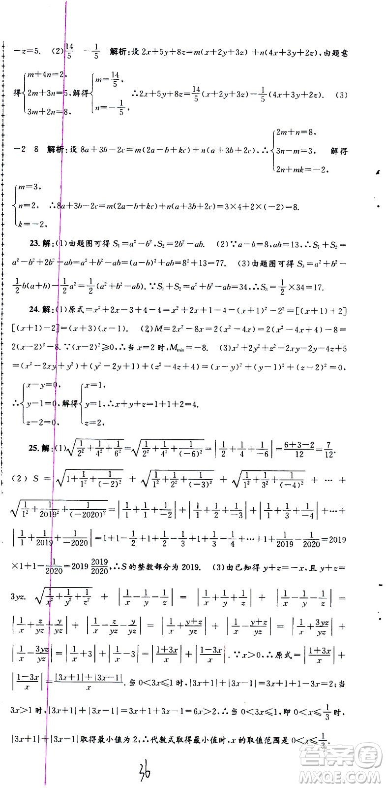 2021孟建平系列叢書各地期末試卷精選數(shù)學七年級下冊Z浙教版答案