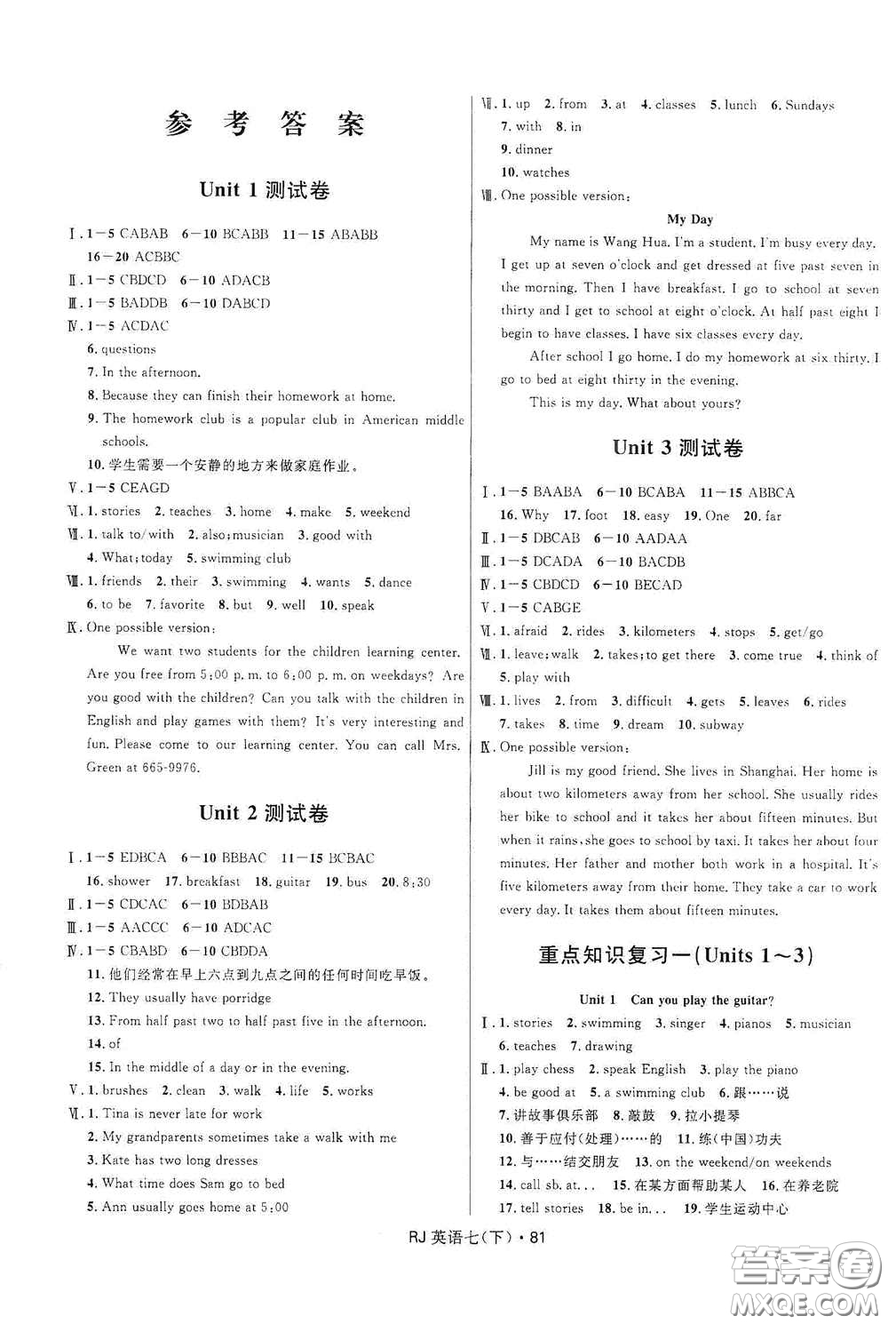 黑龍江少年兒童出版社2021創(chuàng)新與探究測(cè)試卷七年級(jí)英語(yǔ)下冊(cè)人教版答案